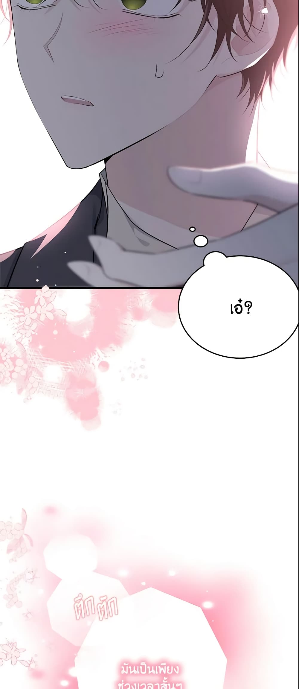 The Lady I Served Became a Master page 51