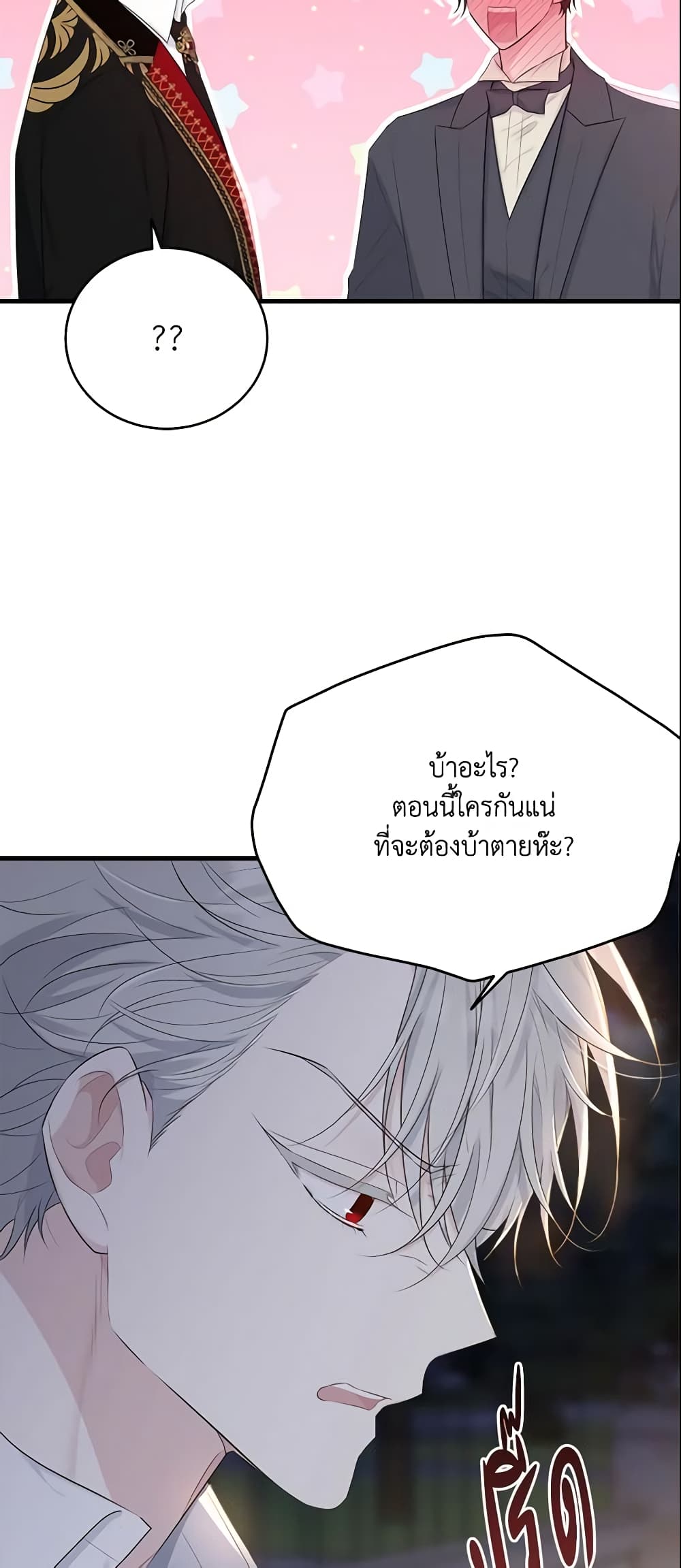 The Lady I Served Became a Master page 60