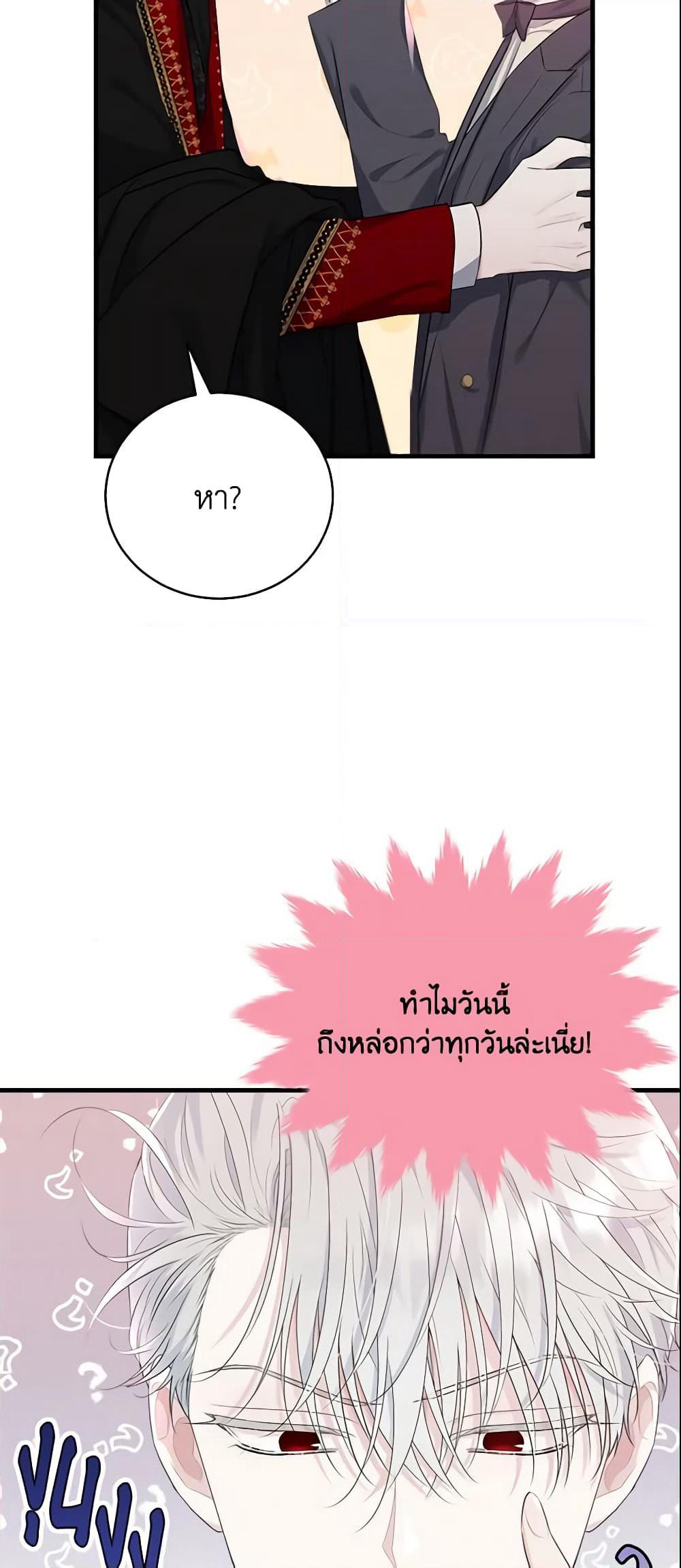 The Lady I Served Became a Master page 62