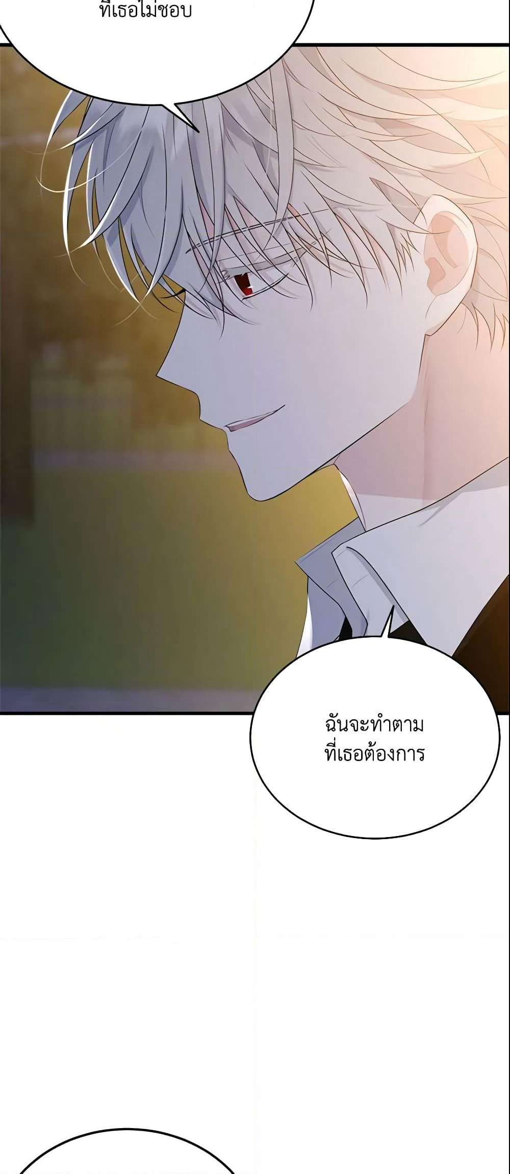 The Lady I Served Became a Master page 69