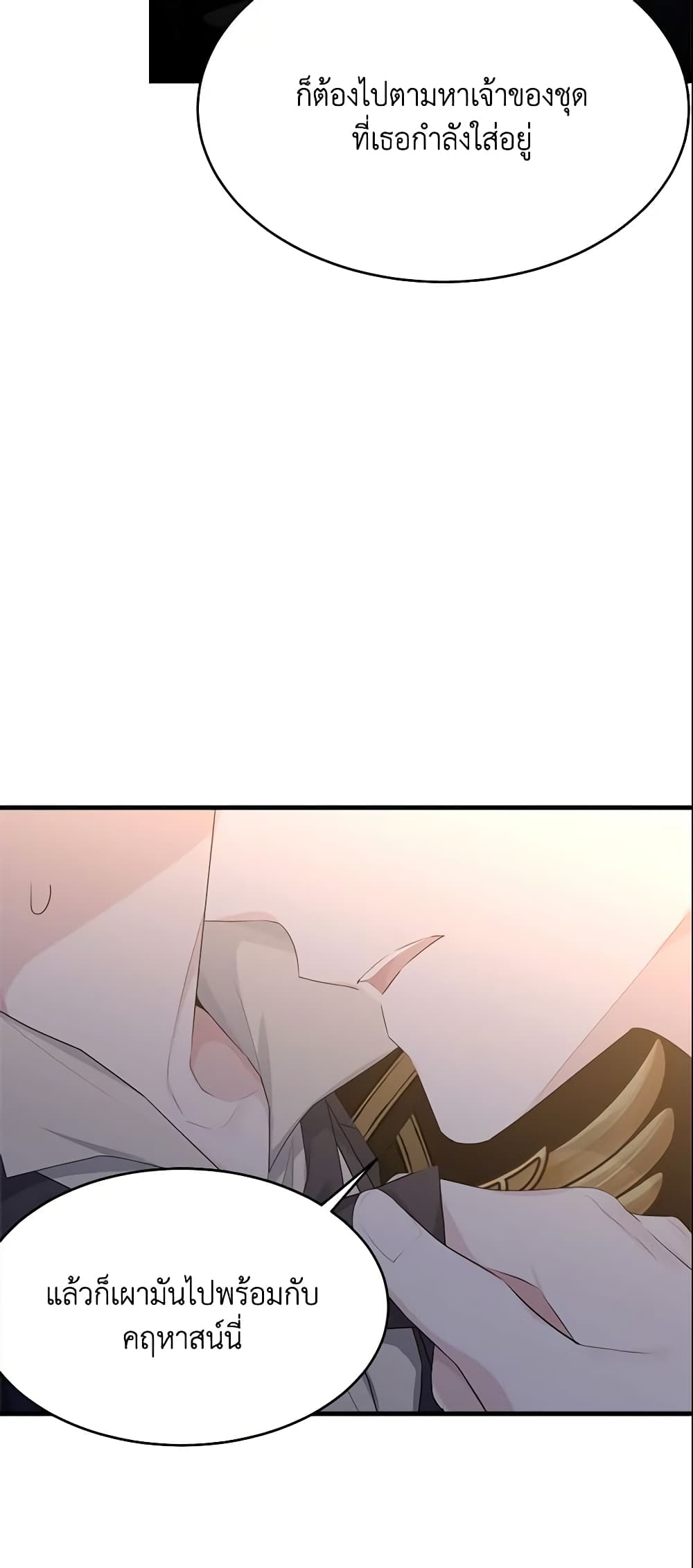 The Lady I Served Became a Master page 7
