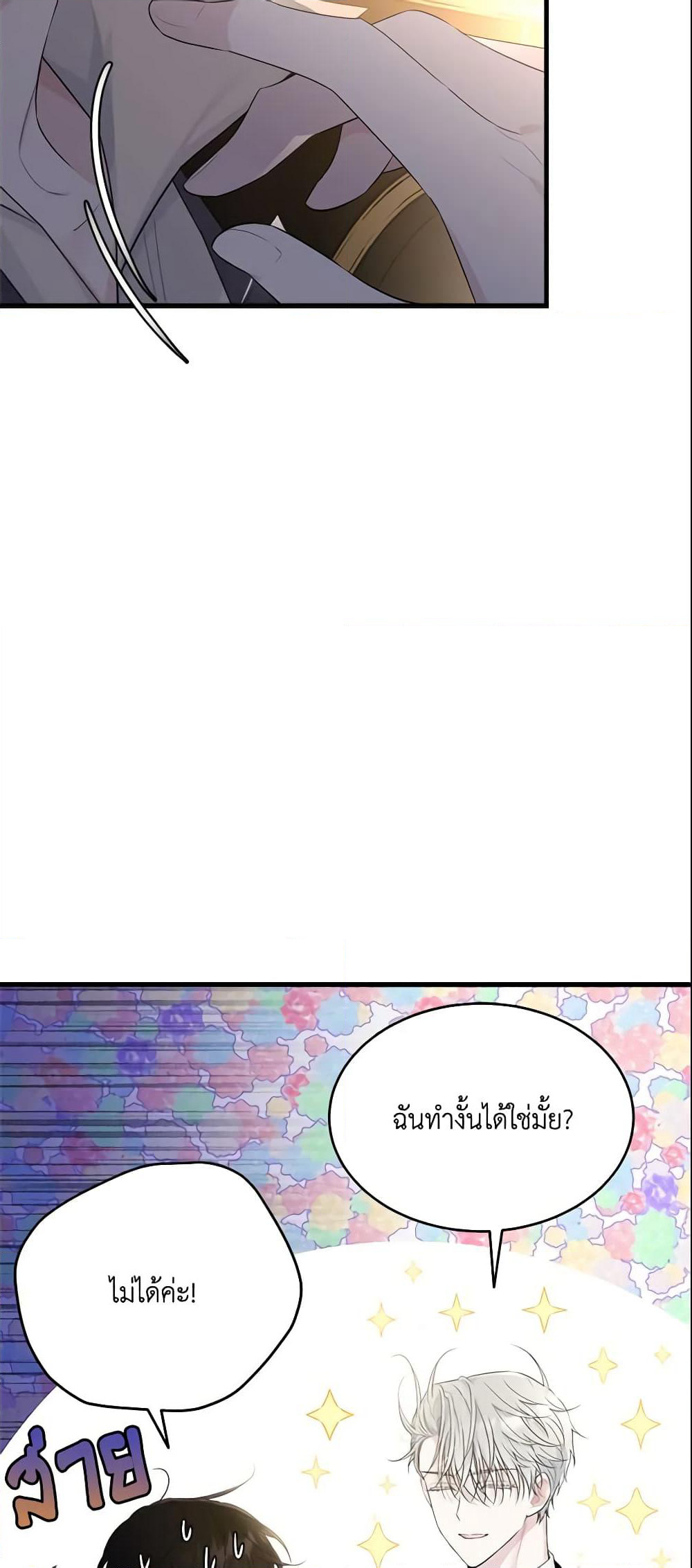 The Lady I Served Became a Master page 10