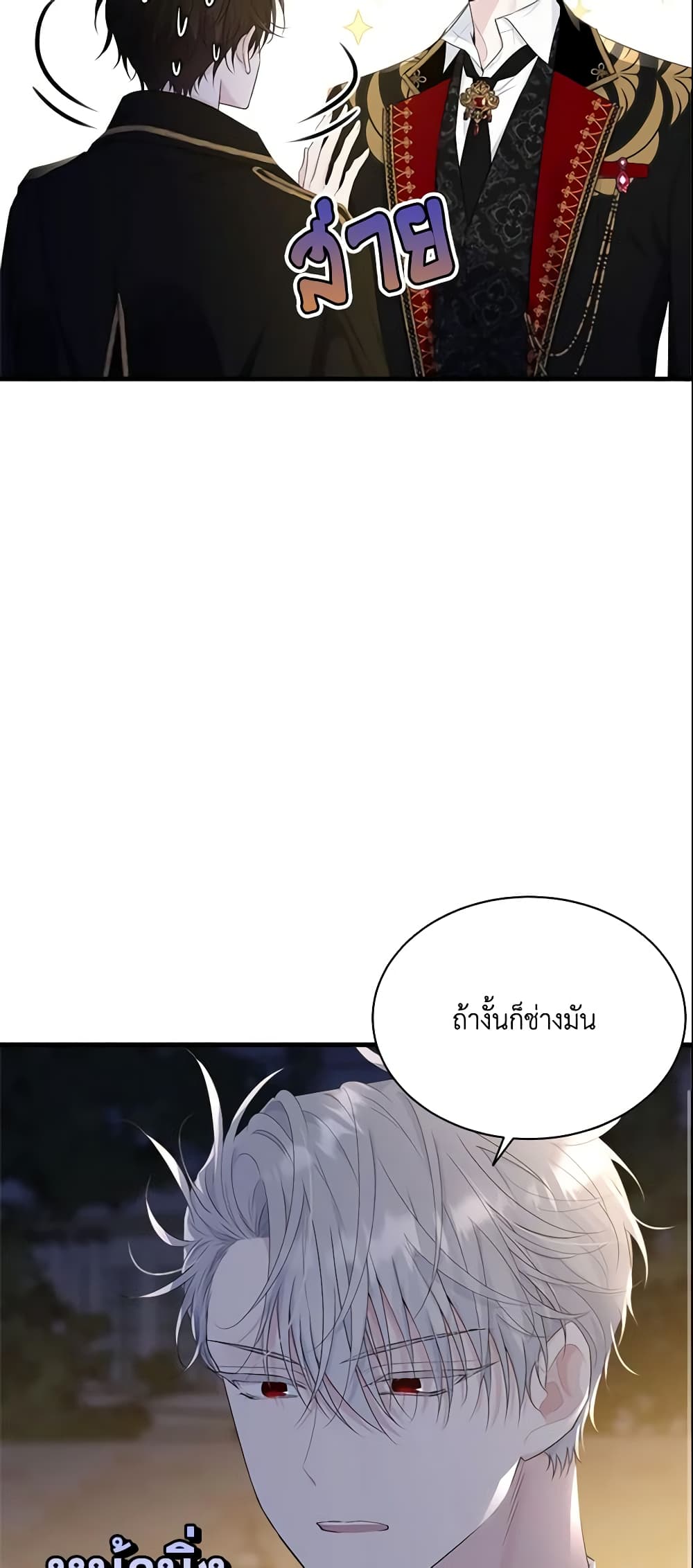The Lady I Served Became a Master page 11