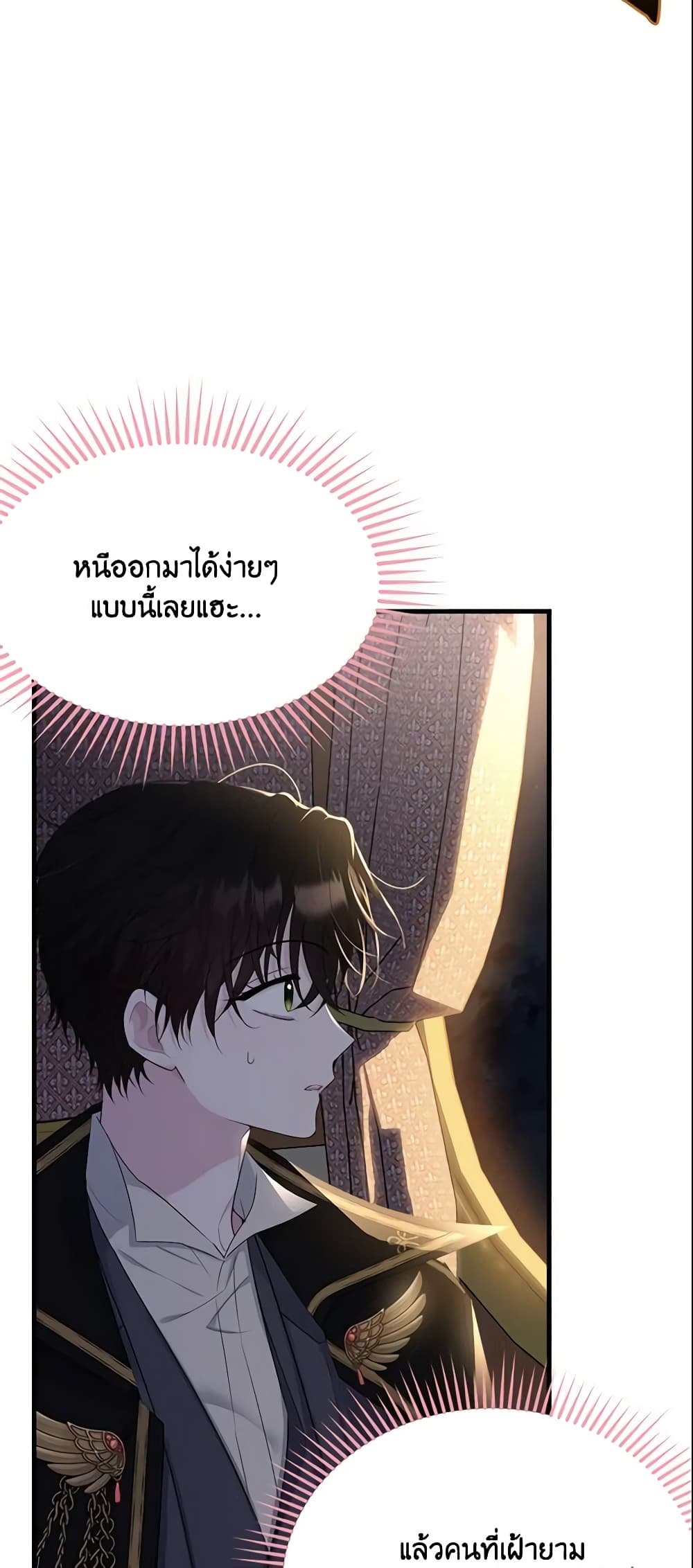 The Lady I Served Became a Master page 16