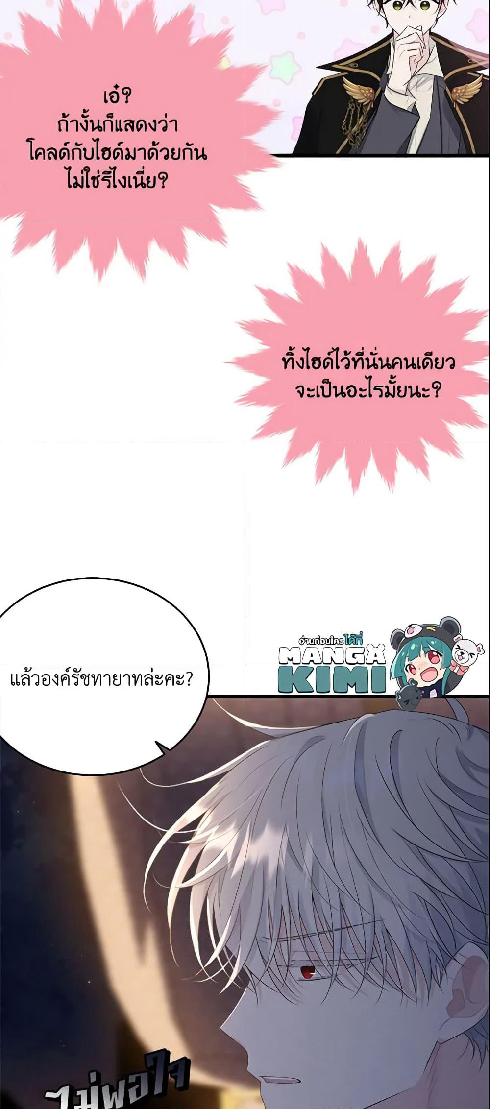 The Lady I Served Became a Master page 18