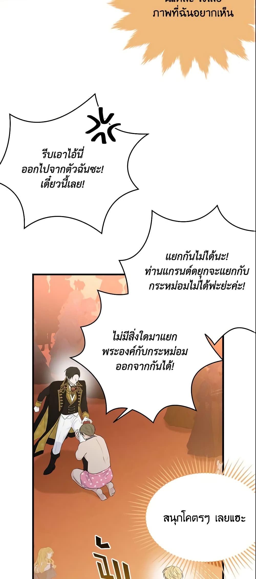 The Lady I Served Became a Master page 31