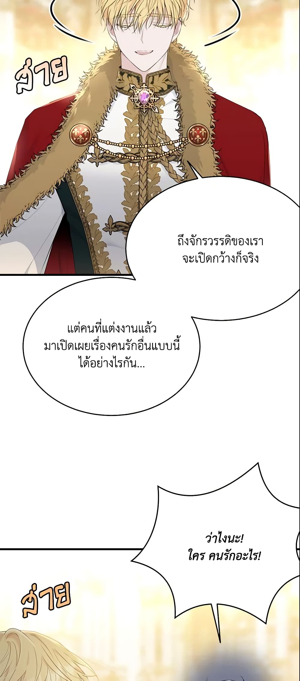 The Lady I Served Became a Master page 38