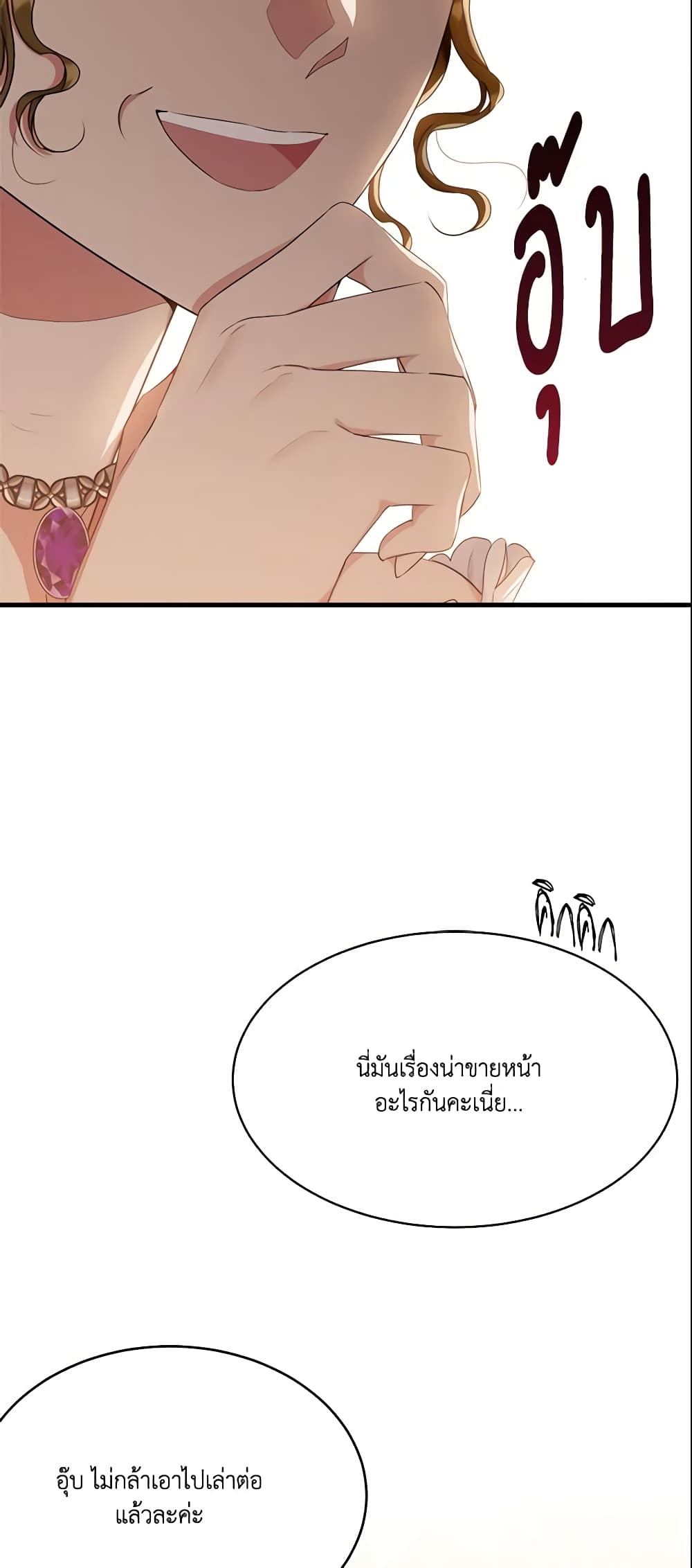 The Lady I Served Became a Master page 51