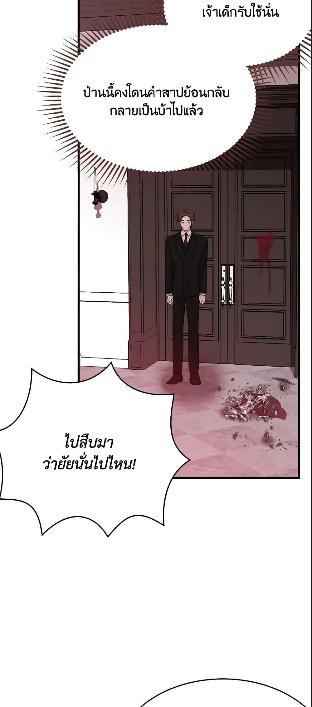 The Lady I Served Became a Master page 61