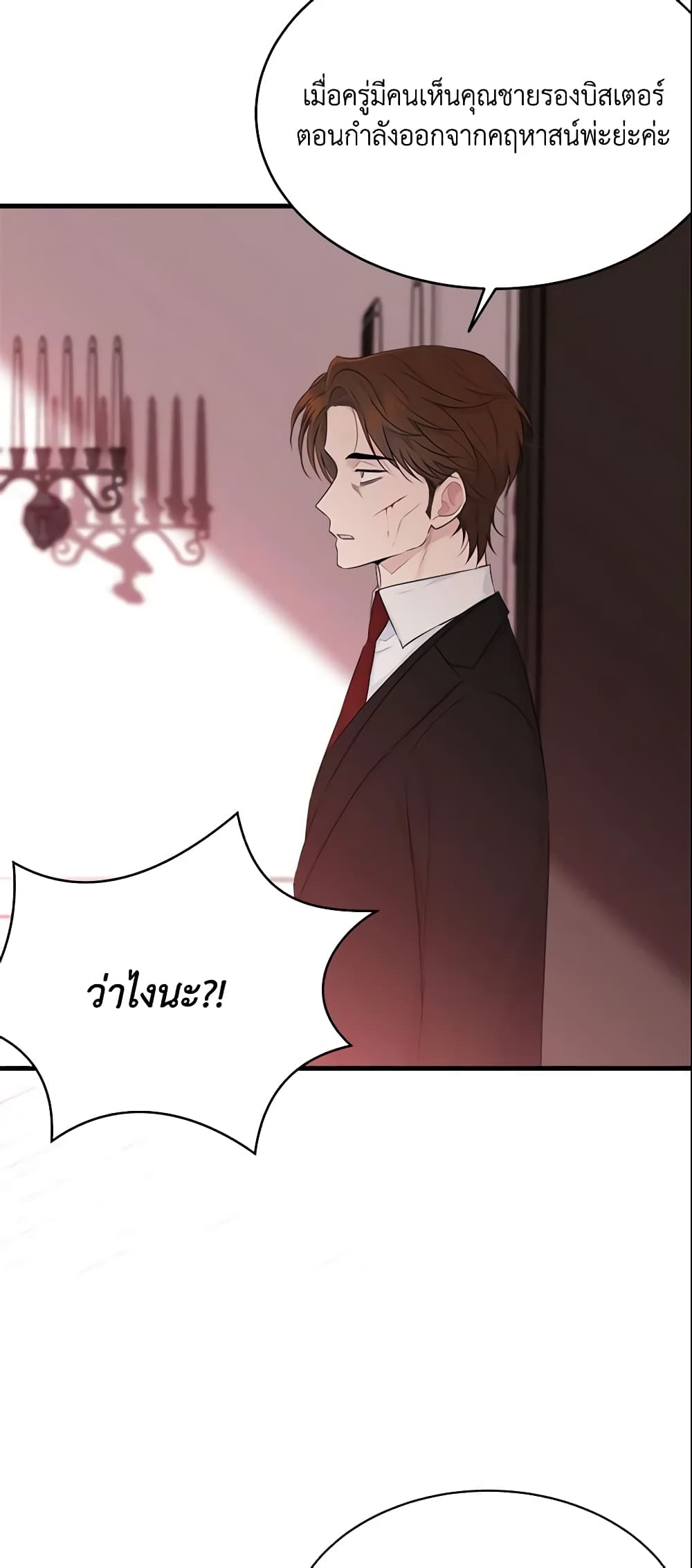 The Lady I Served Became a Master page 62