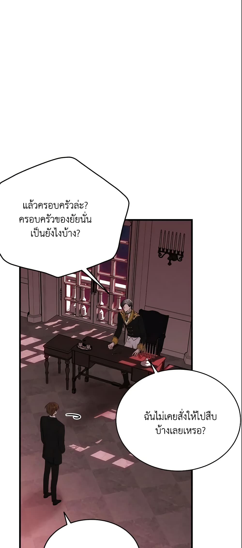 The Lady I Served Became a Master page 66