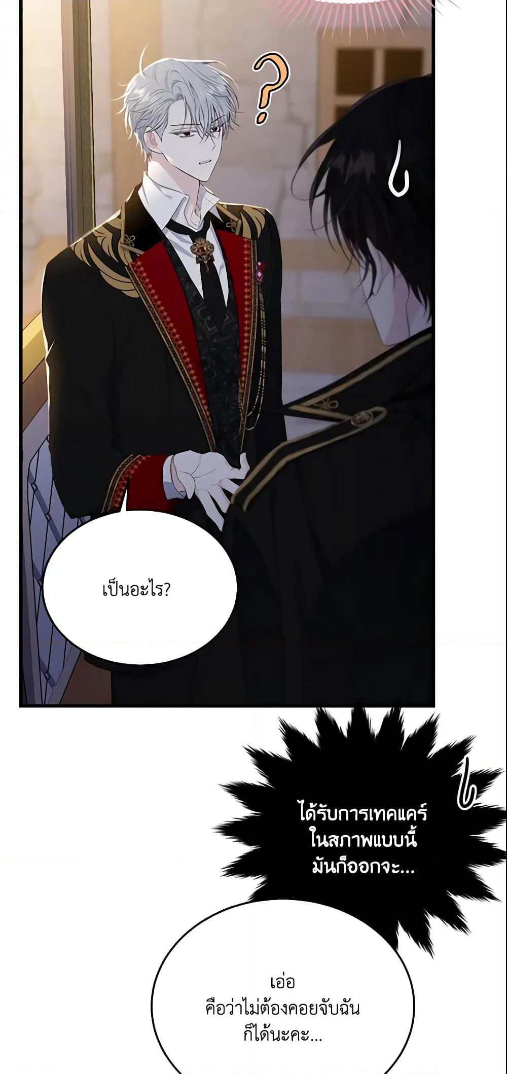 The Lady I Served Became a Master page 7