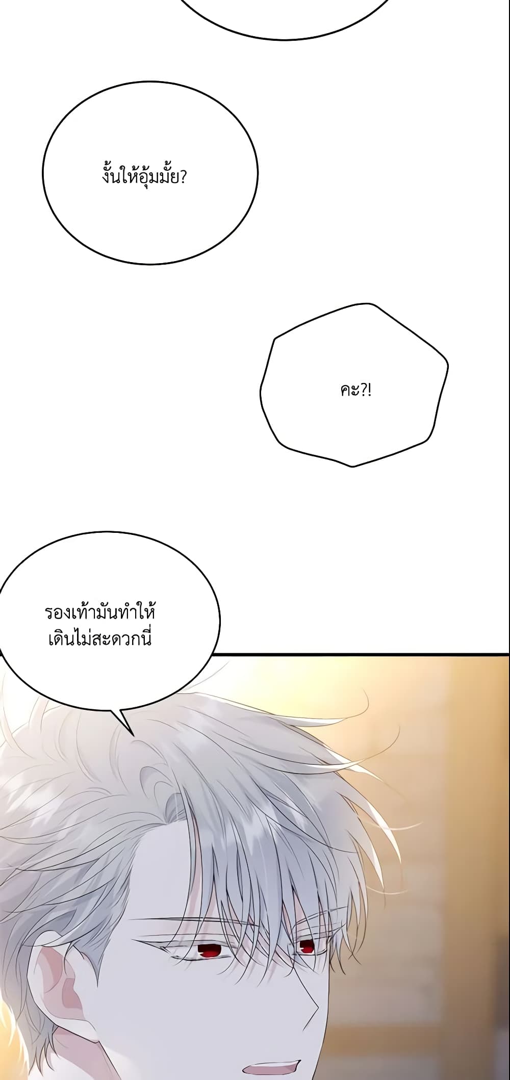 The Lady I Served Became a Master page 8