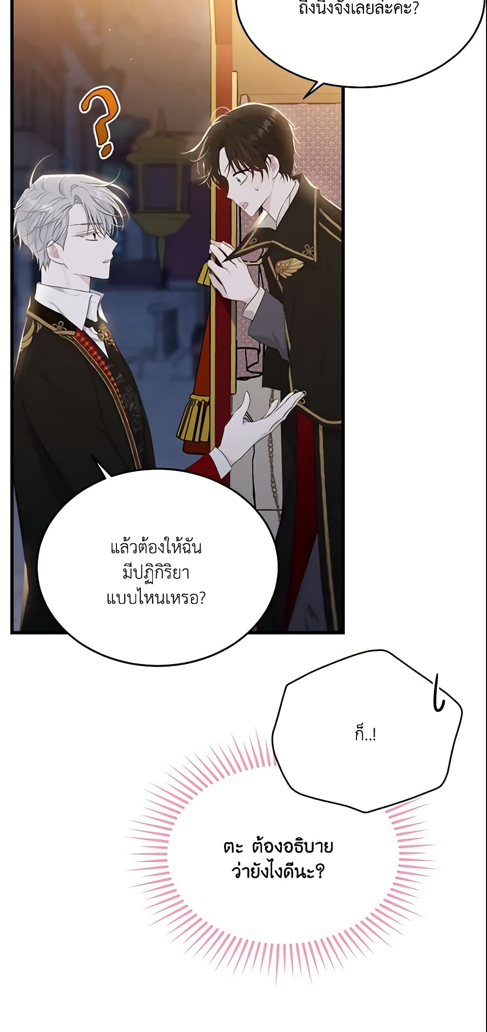 The Lady I Served Became a Master page 11
