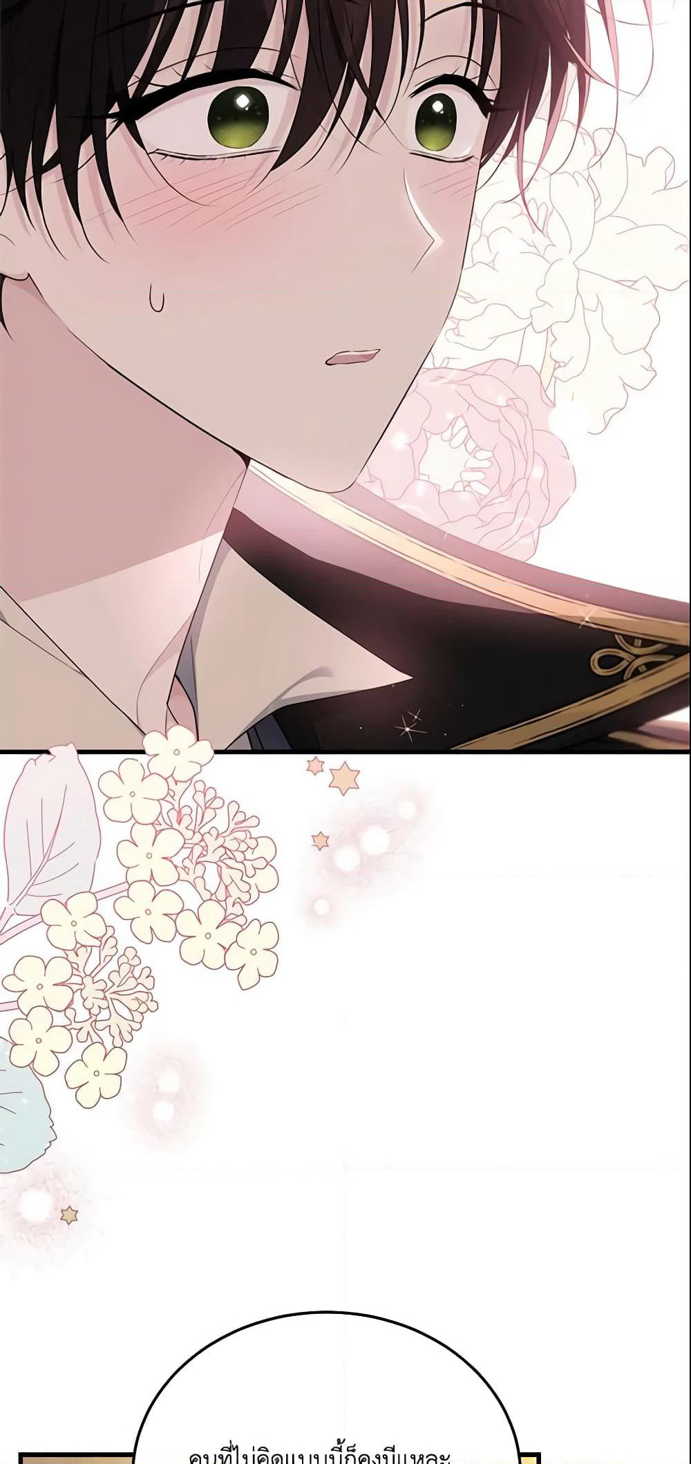 The Lady I Served Became a Master page 17