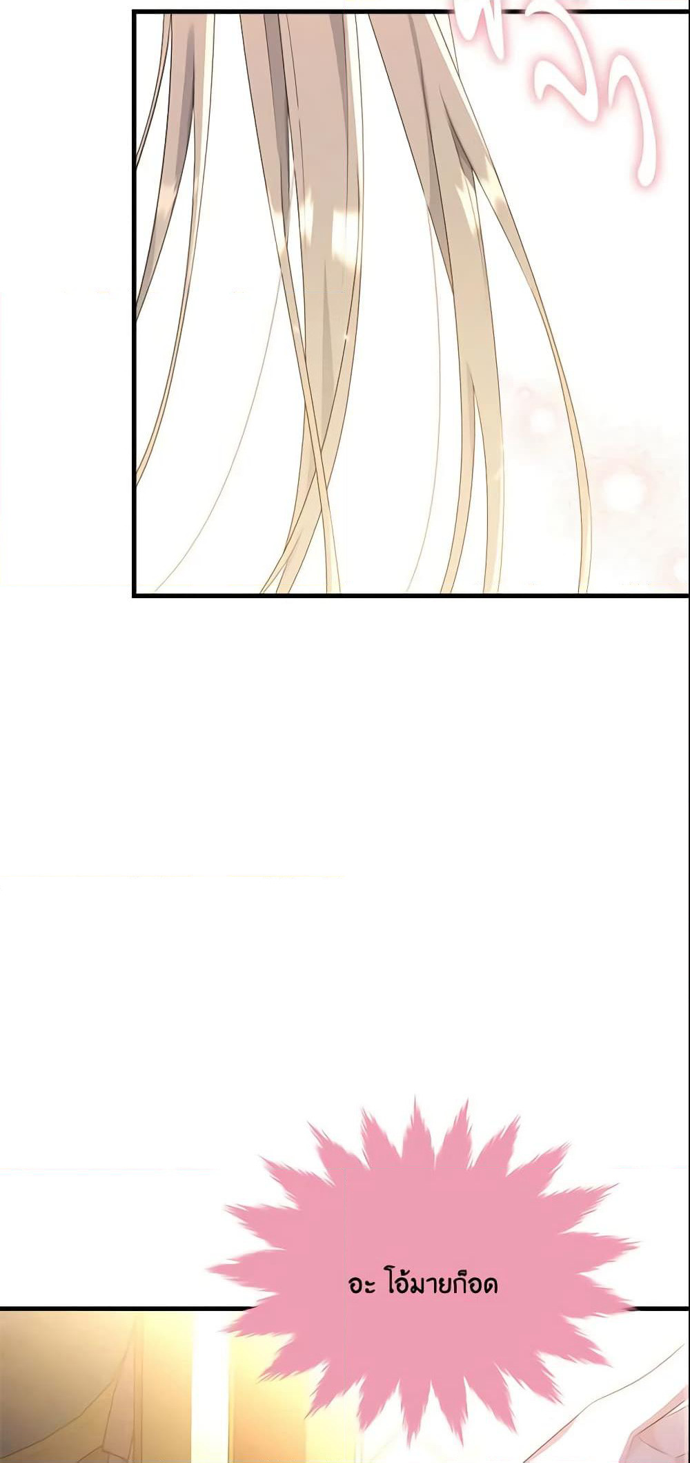 The Lady I Served Became a Master page 52