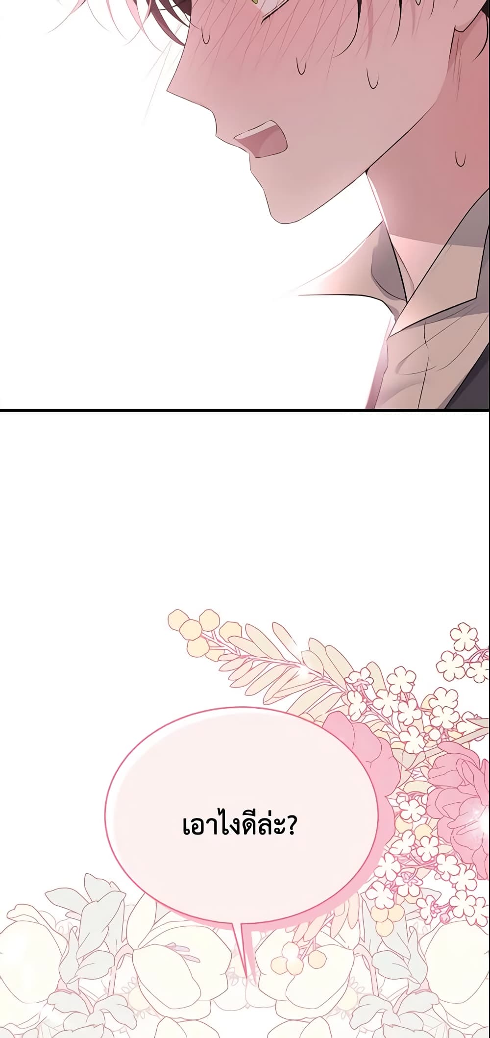 The Lady I Served Became a Master page 58