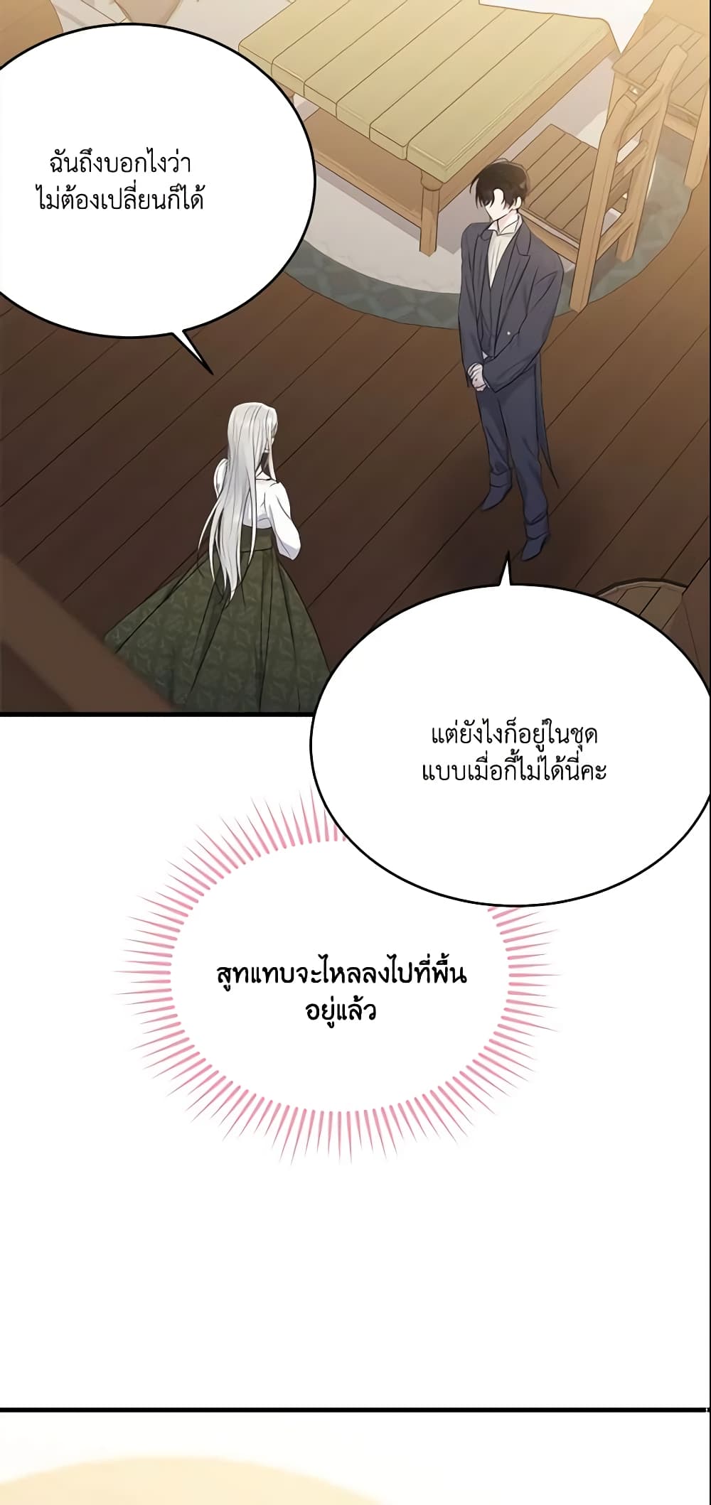 The Lady I Served Became a Master page 63