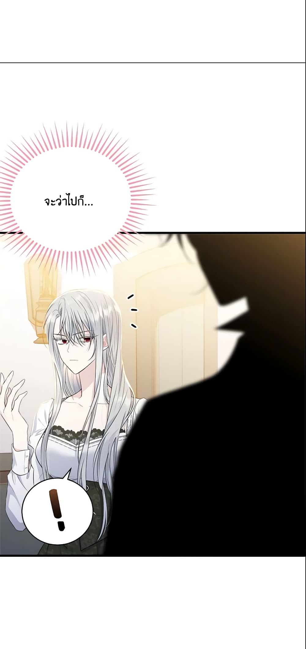 The Lady I Served Became a Master page 66