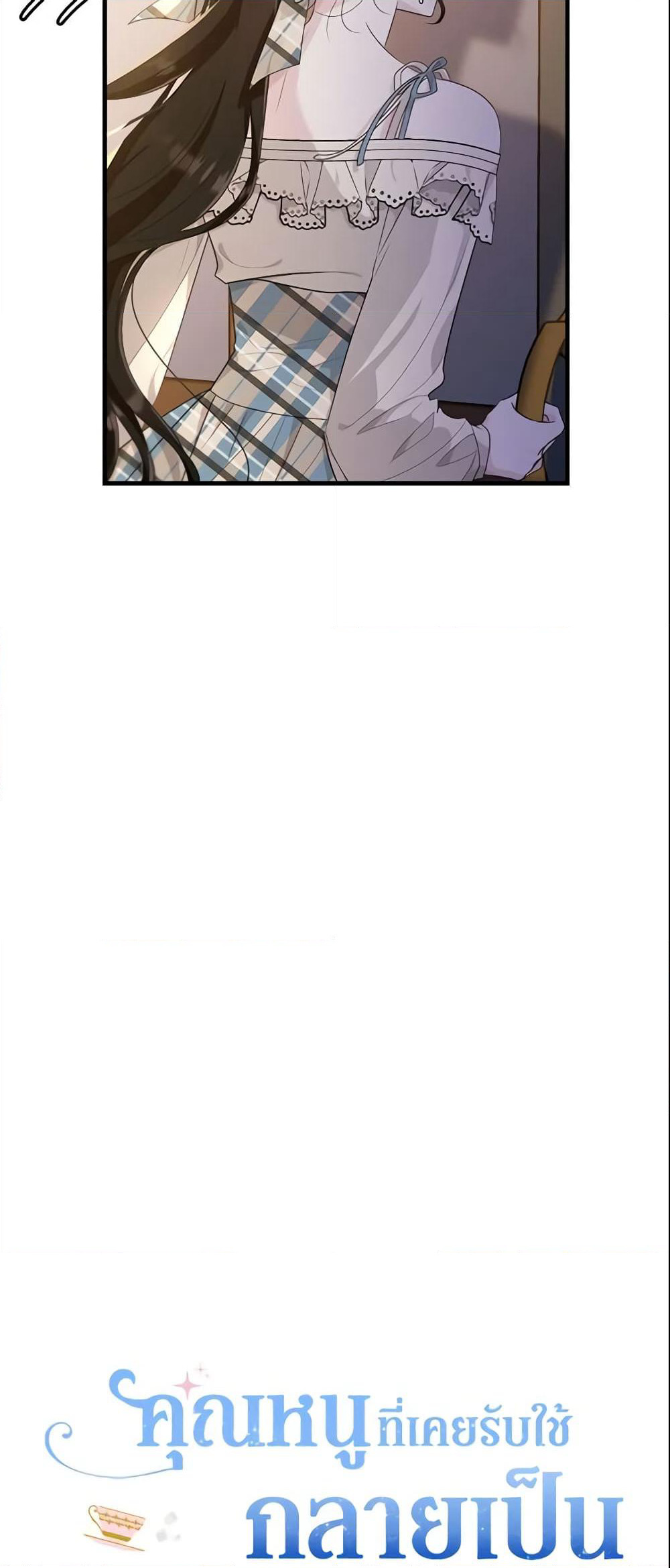 The Lady I Served Became a Master page 7