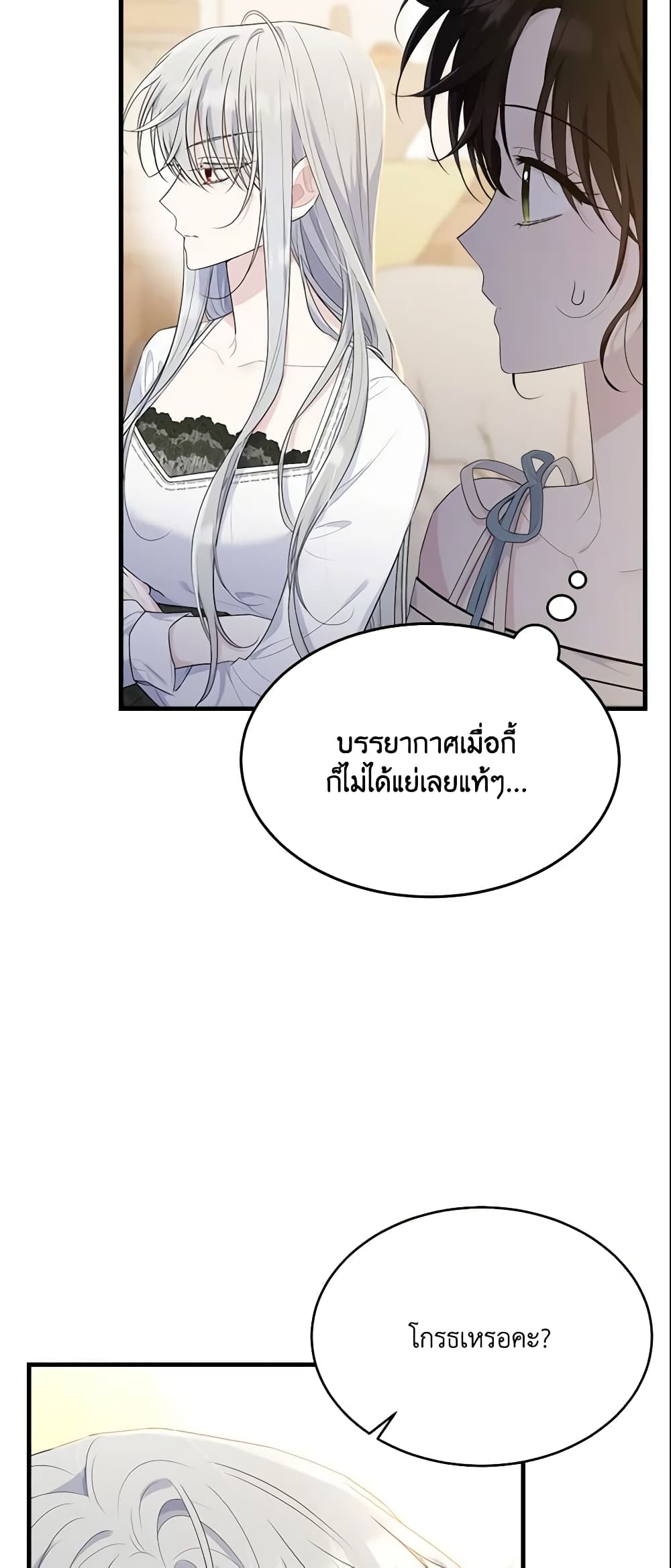 The Lady I Served Became a Master page 14