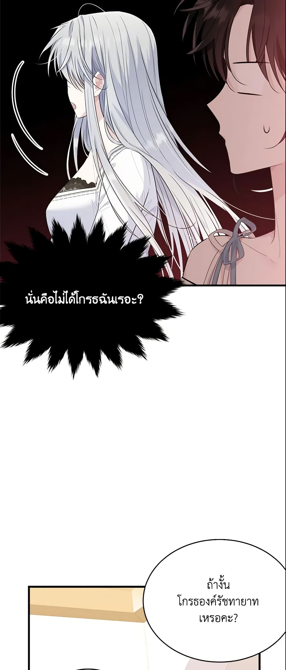 The Lady I Served Became a Master page 16