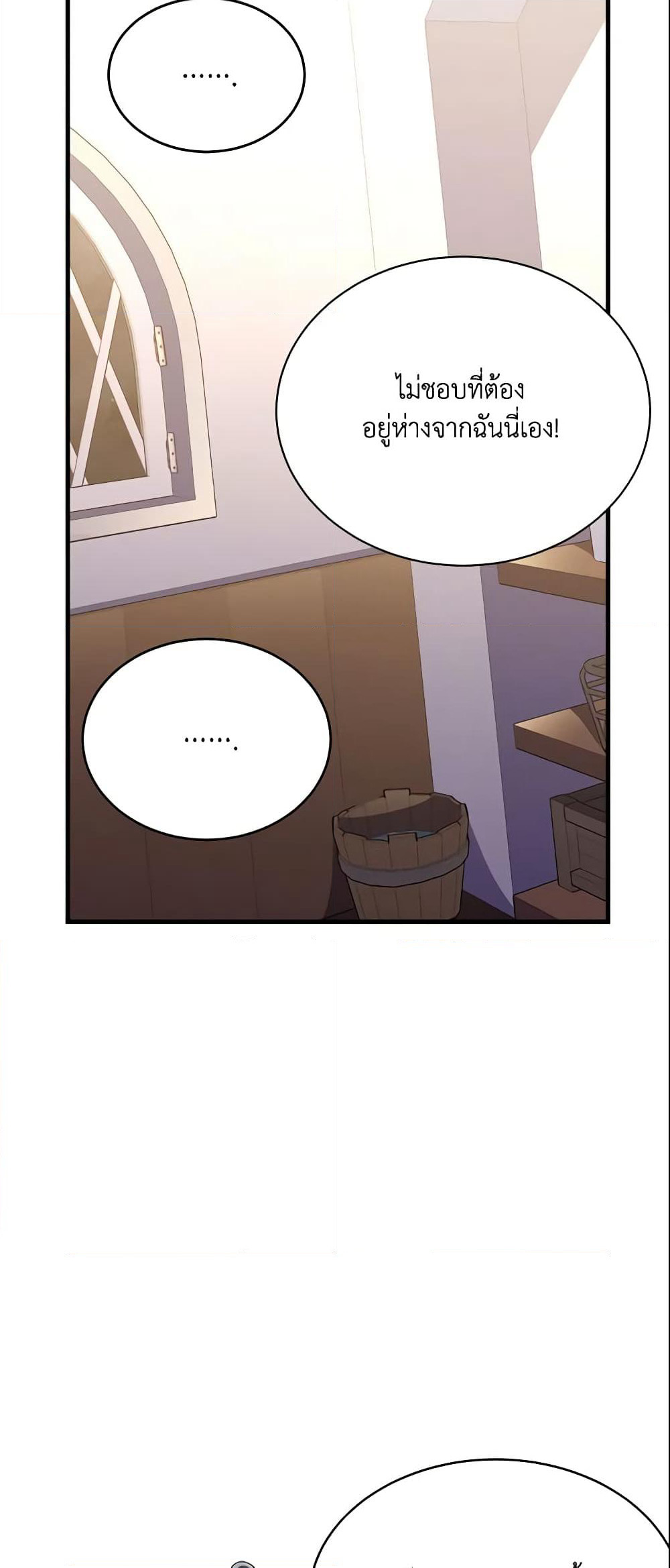 The Lady I Served Became a Master page 17