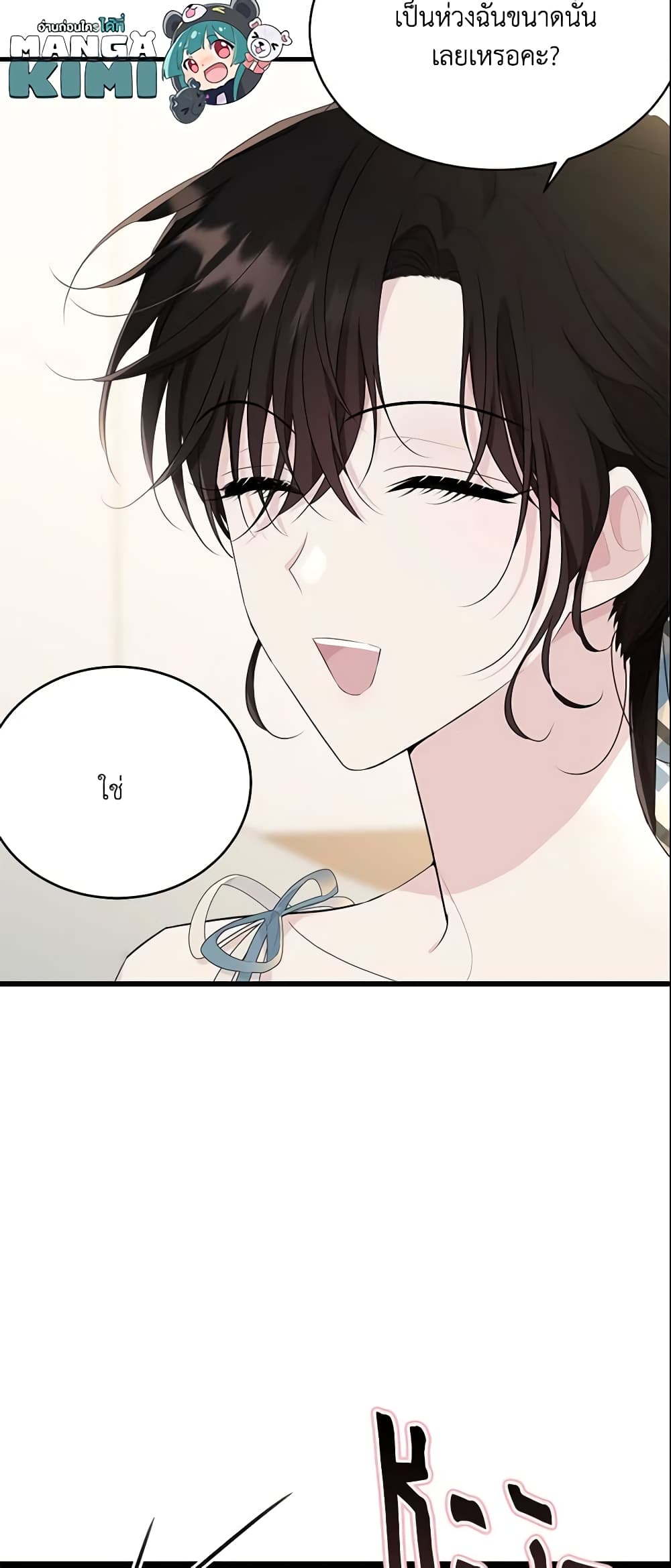 The Lady I Served Became a Master page 18