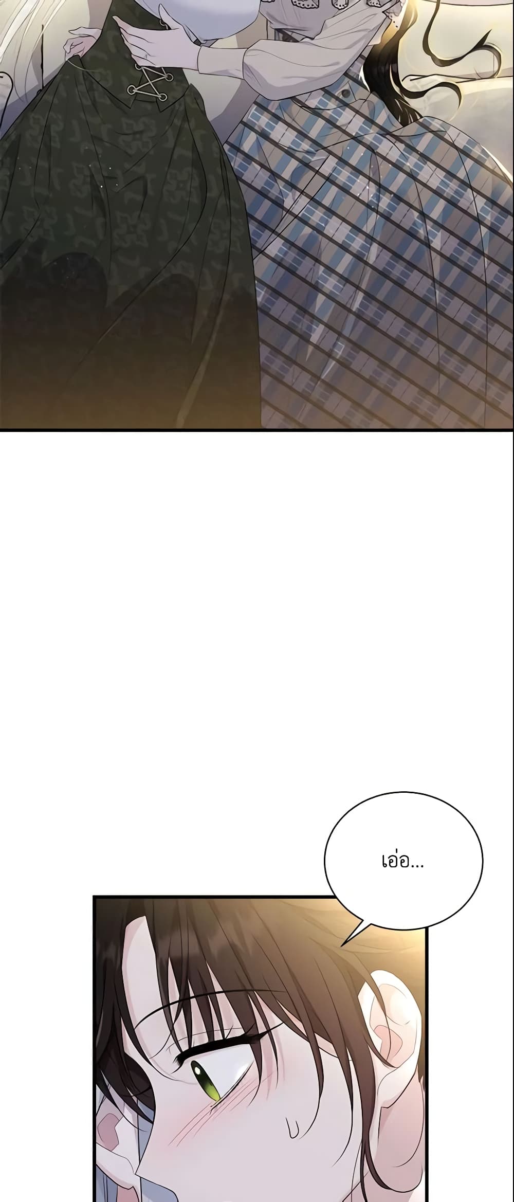 The Lady I Served Became a Master page 23