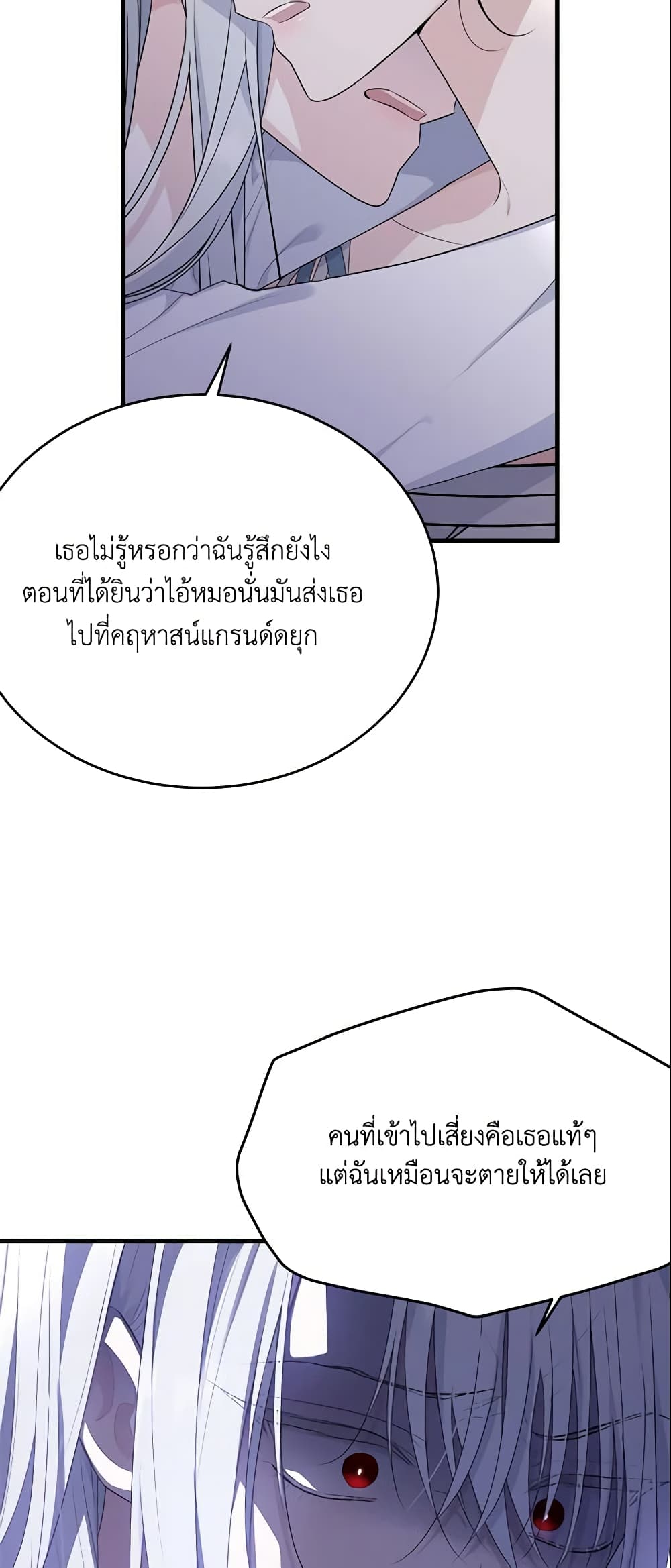 The Lady I Served Became a Master page 24
