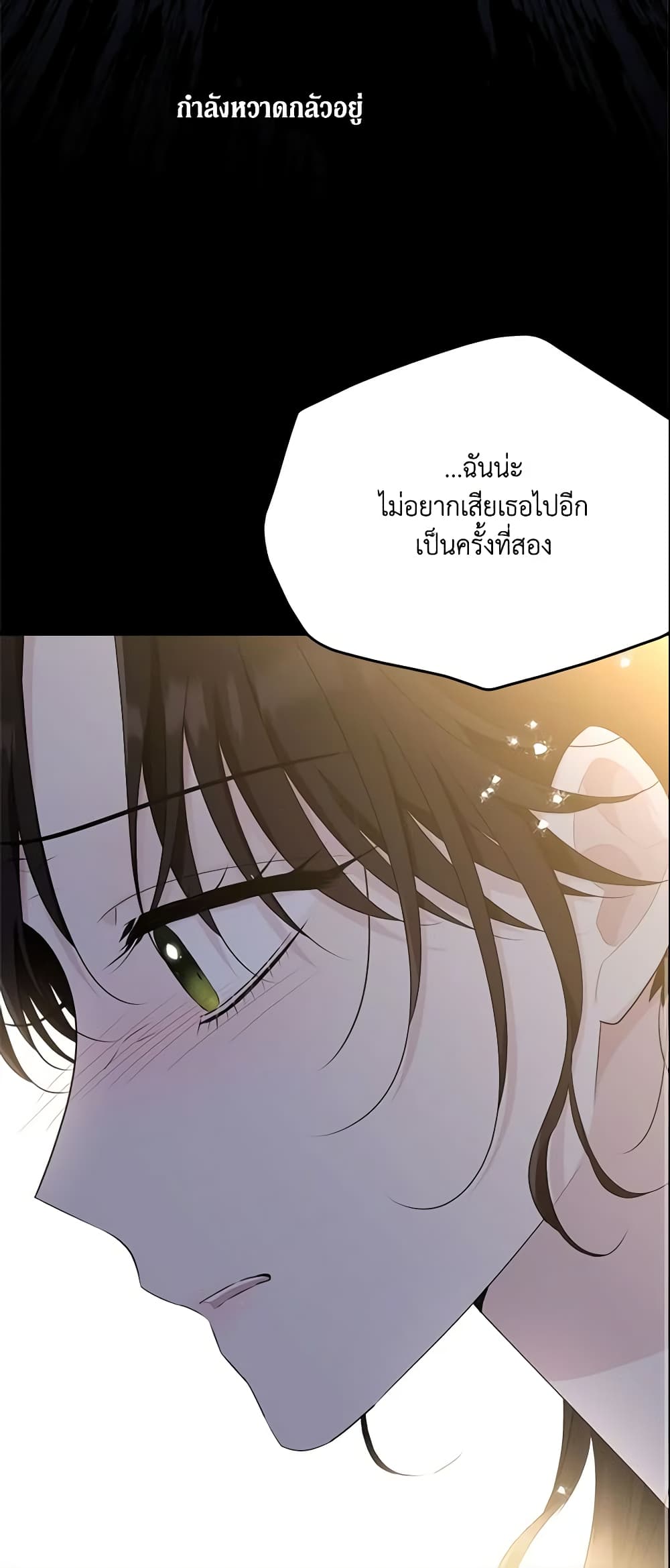 The Lady I Served Became a Master page 29