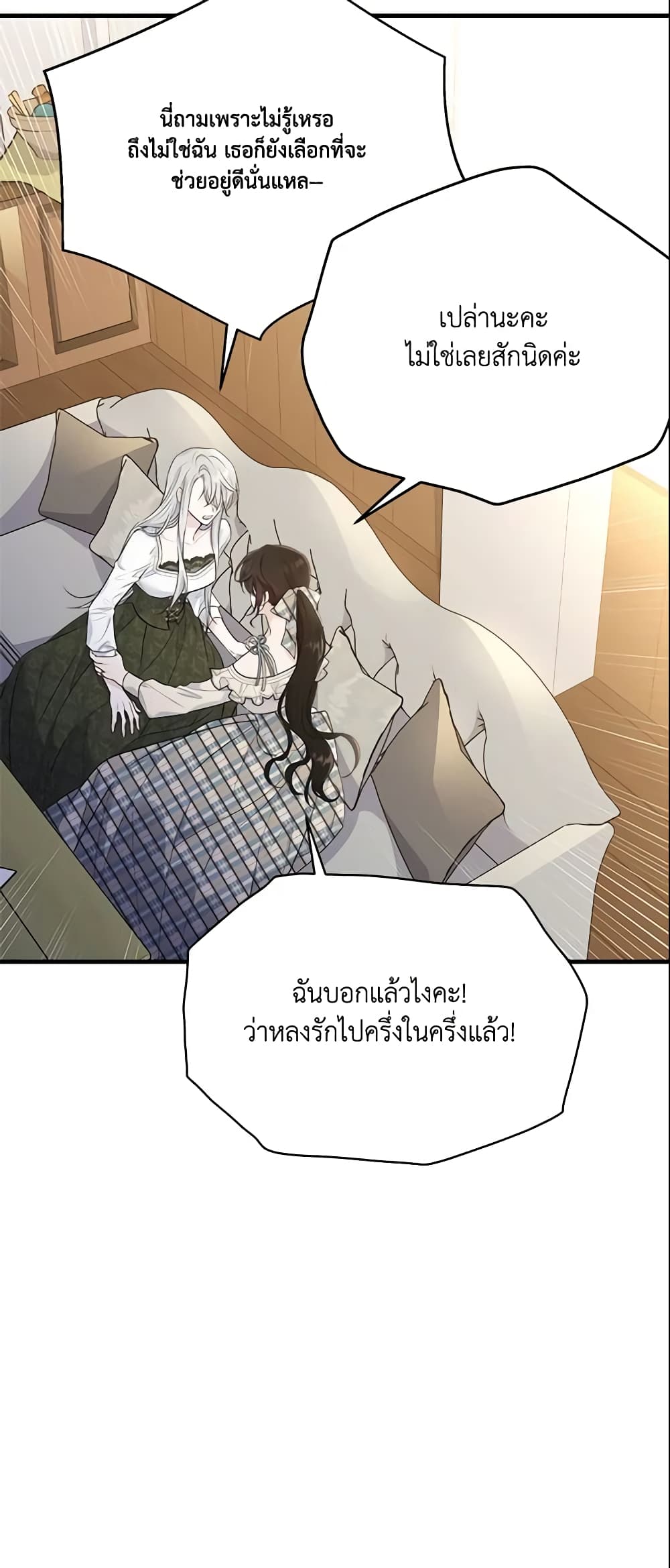The Lady I Served Became a Master page 36