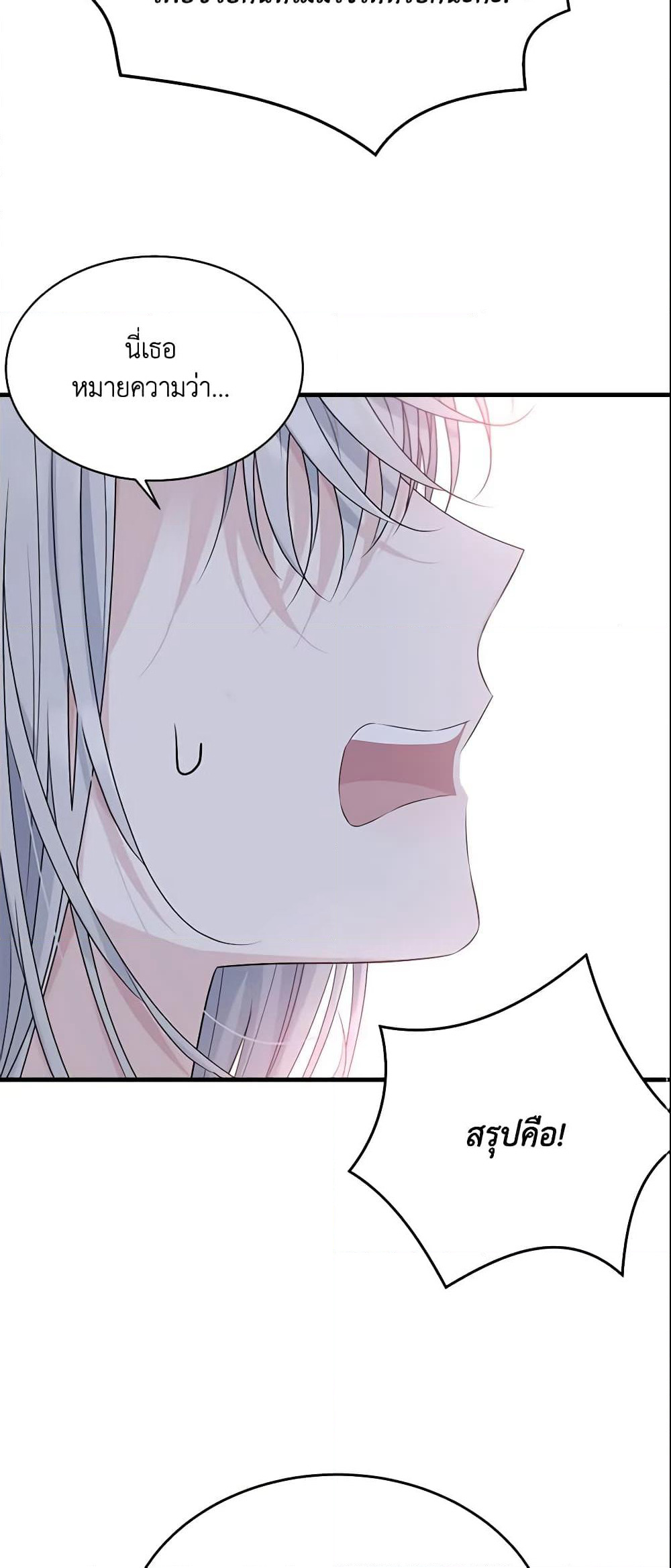 The Lady I Served Became a Master page 38