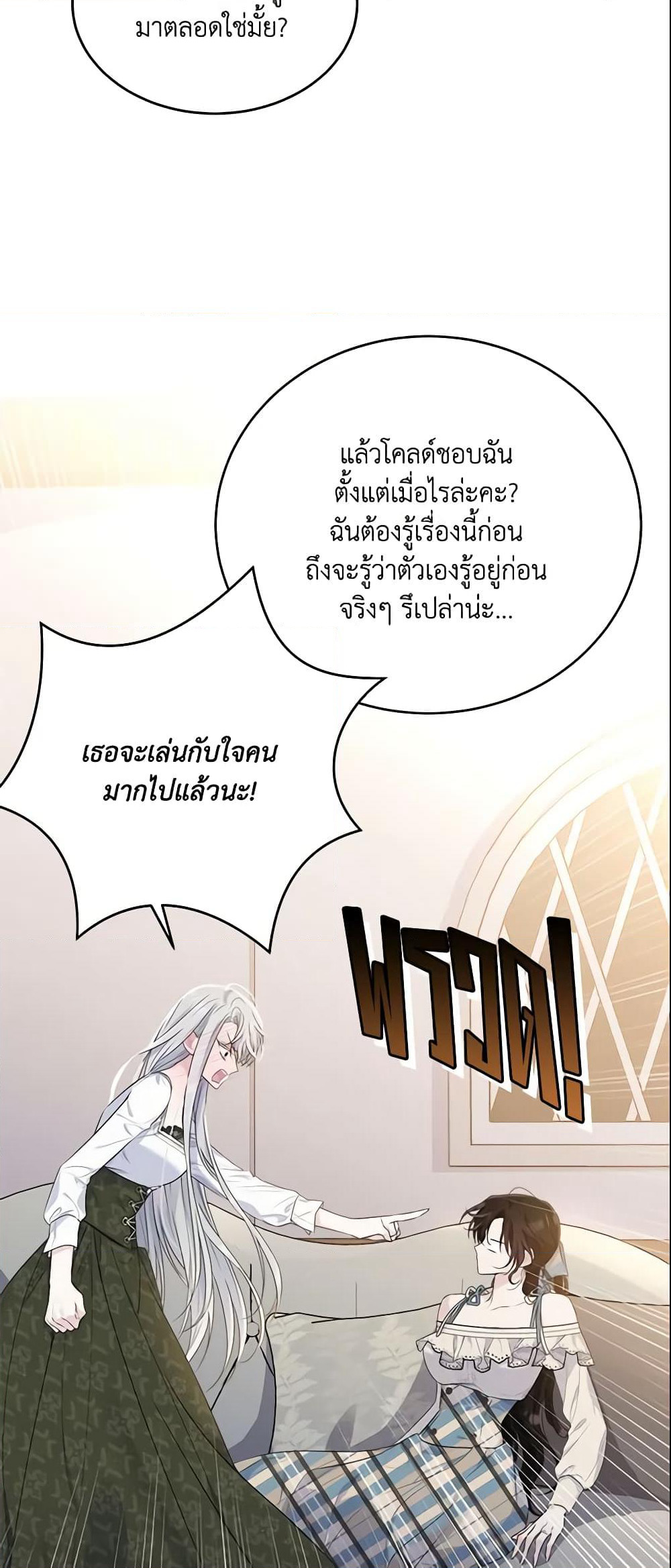 The Lady I Served Became a Master page 45