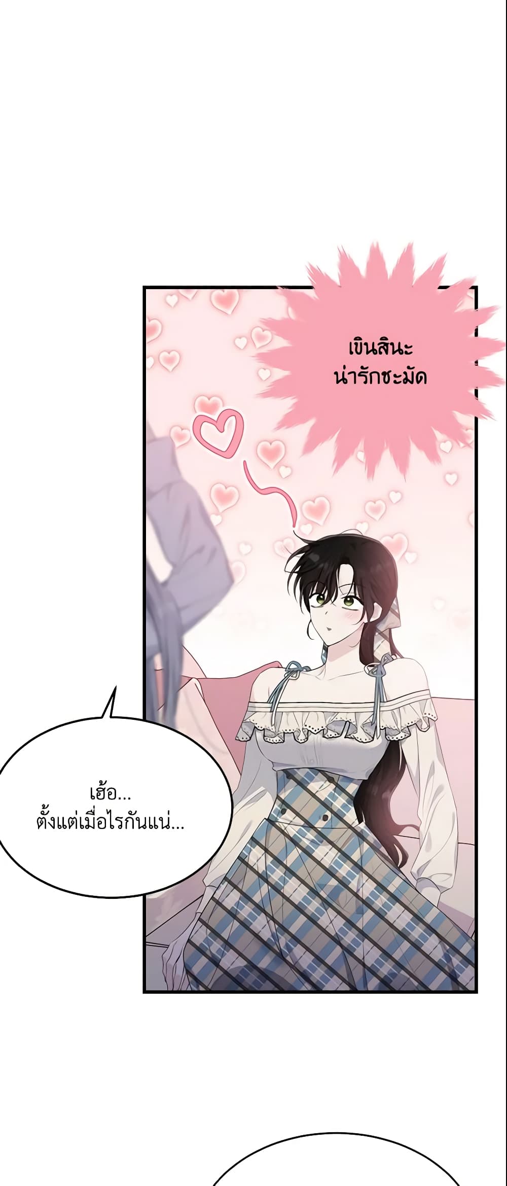 The Lady I Served Became a Master page 47