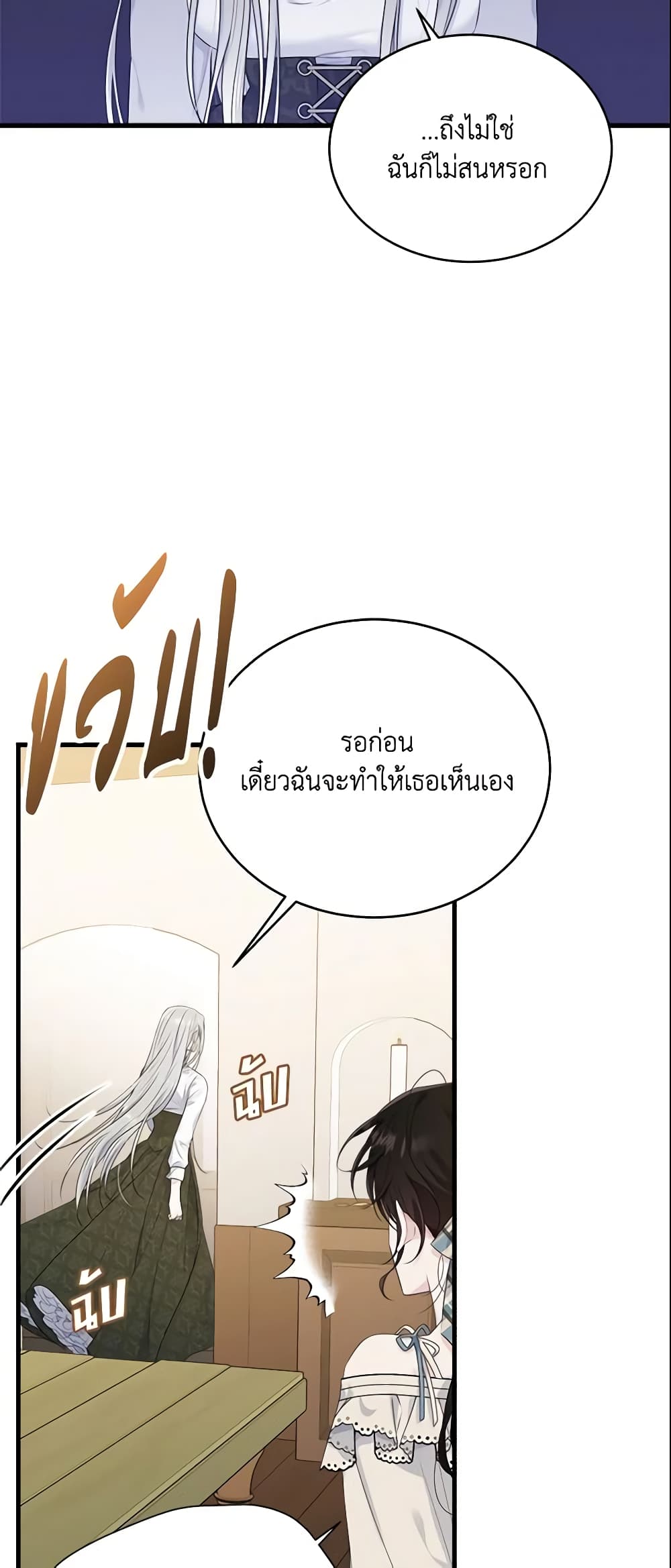 The Lady I Served Became a Master page 51