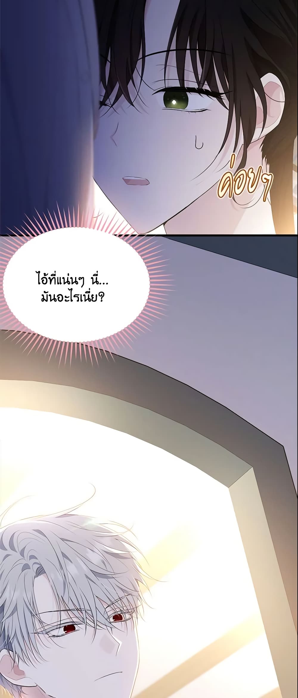 The Lady I Served Became a Master page 54