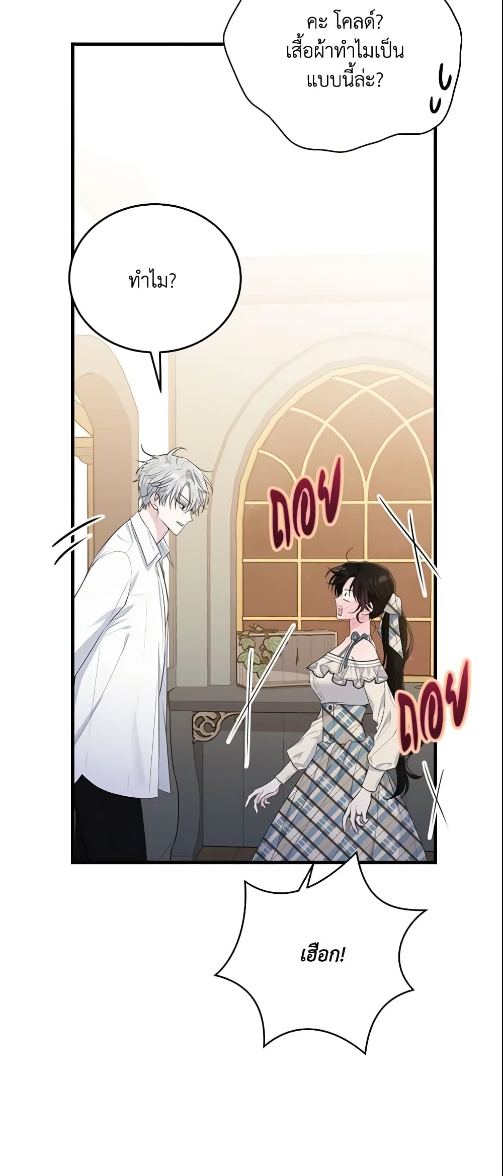 The Lady I Served Became a Master page 57