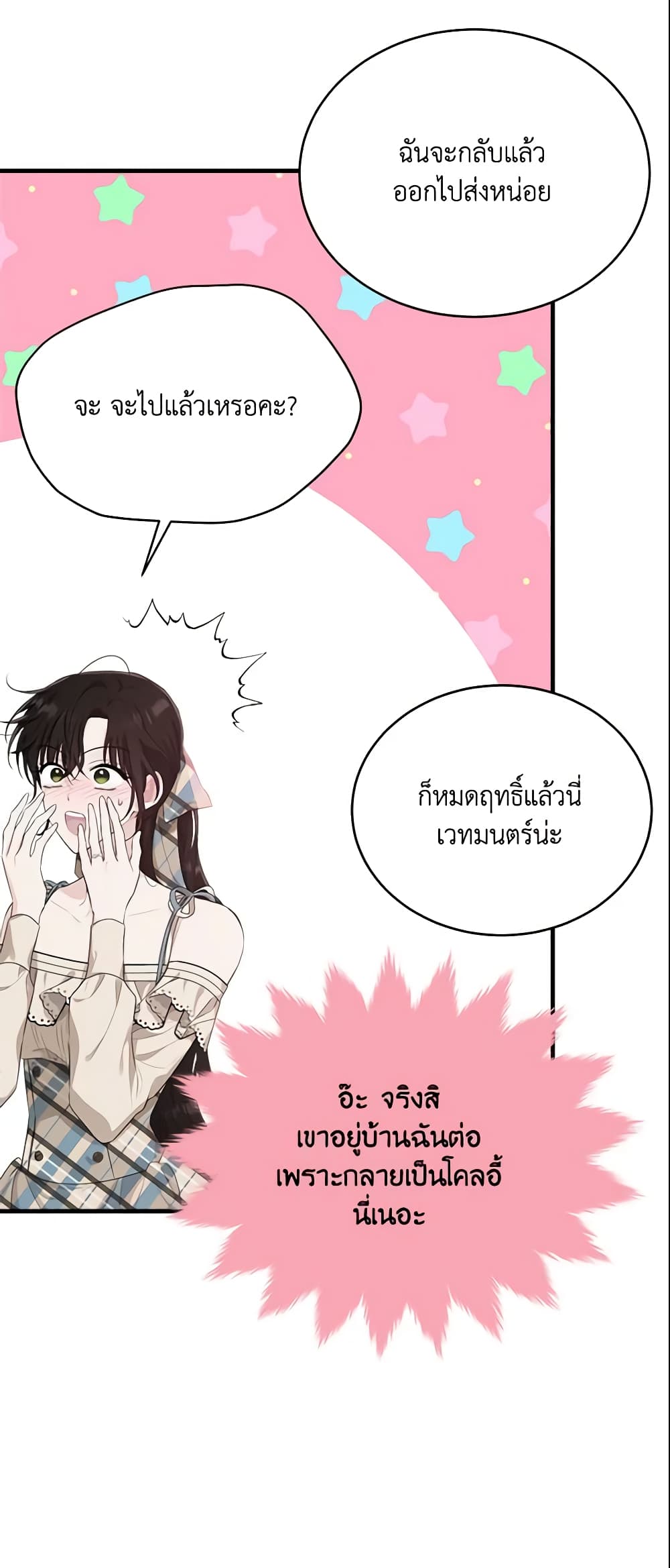 The Lady I Served Became a Master page 62