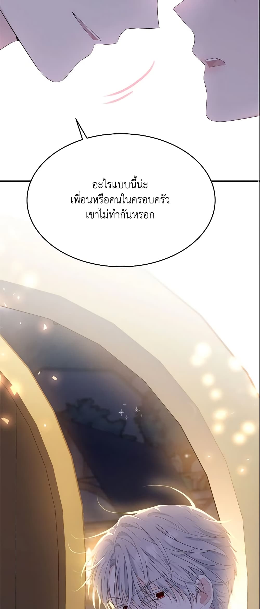 The Lady I Served Became a Master page 67