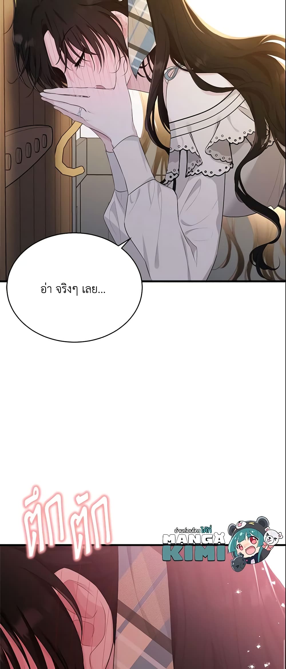 The Lady I Served Became a Master page 70