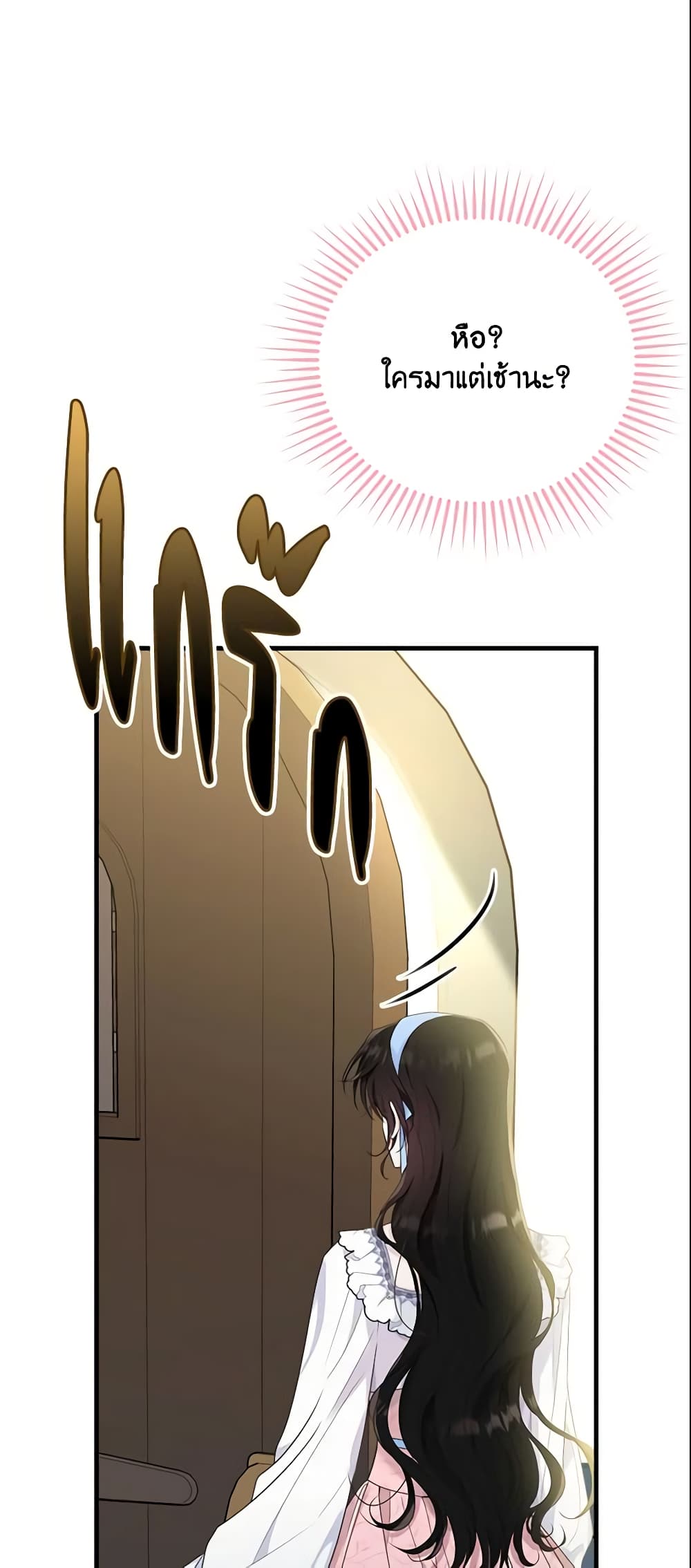 The Lady I Served Became a Master page 5