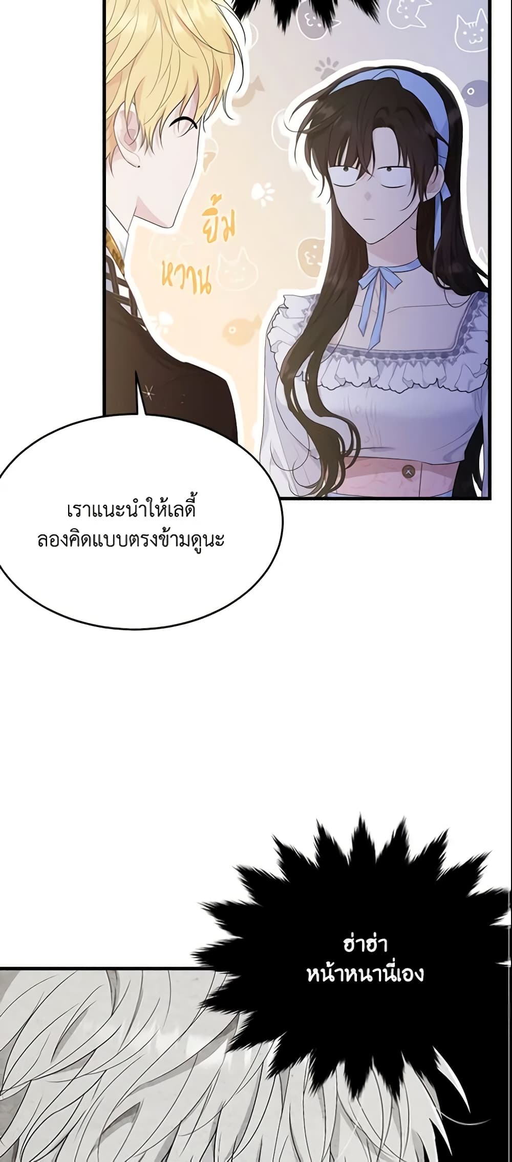 The Lady I Served Became a Master page 11