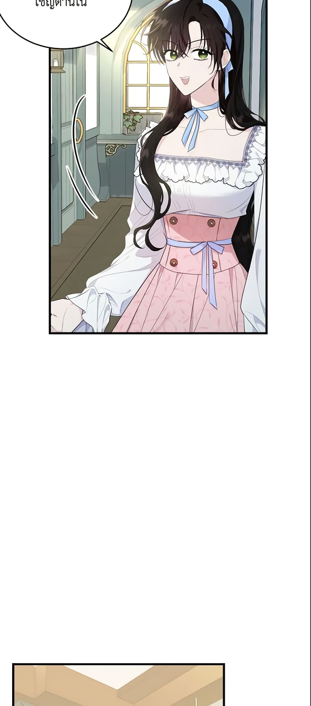 The Lady I Served Became a Master page 13