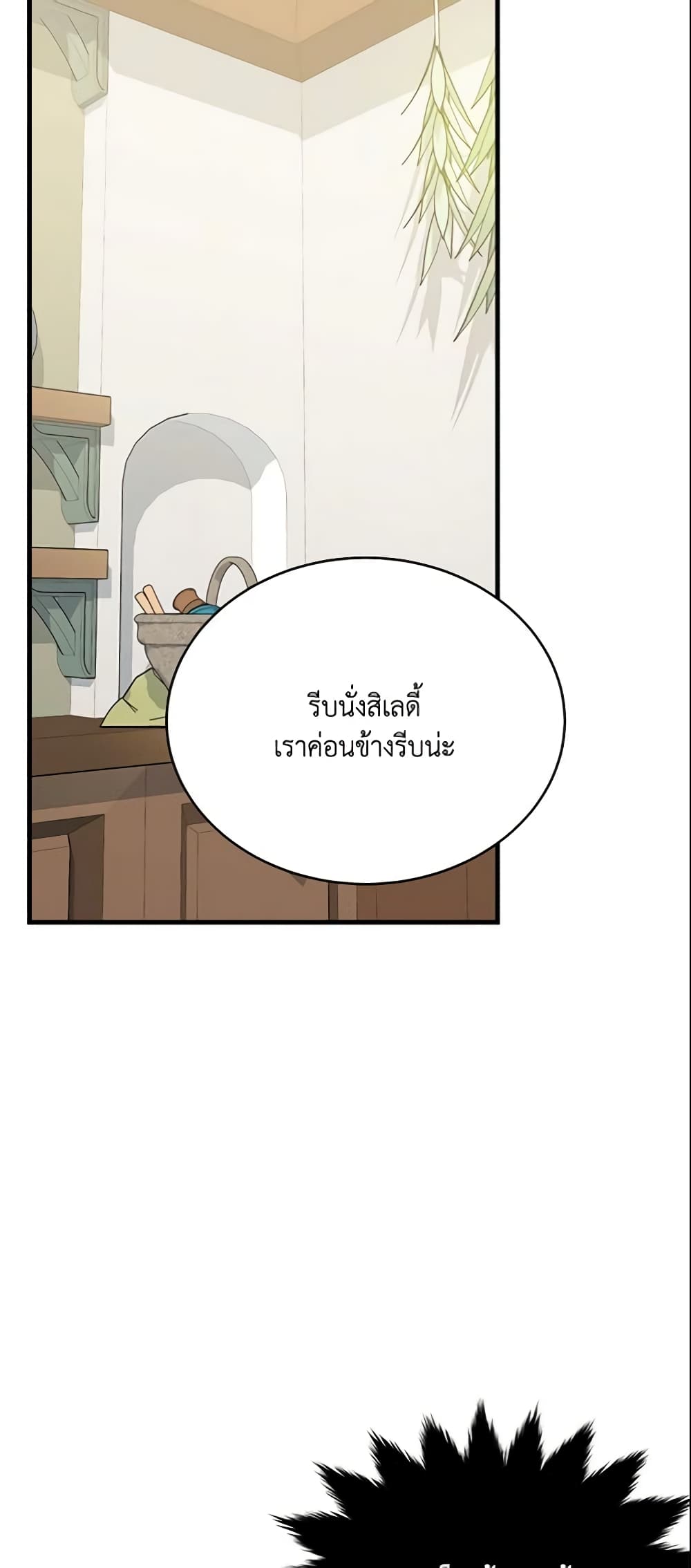 The Lady I Served Became a Master page 14