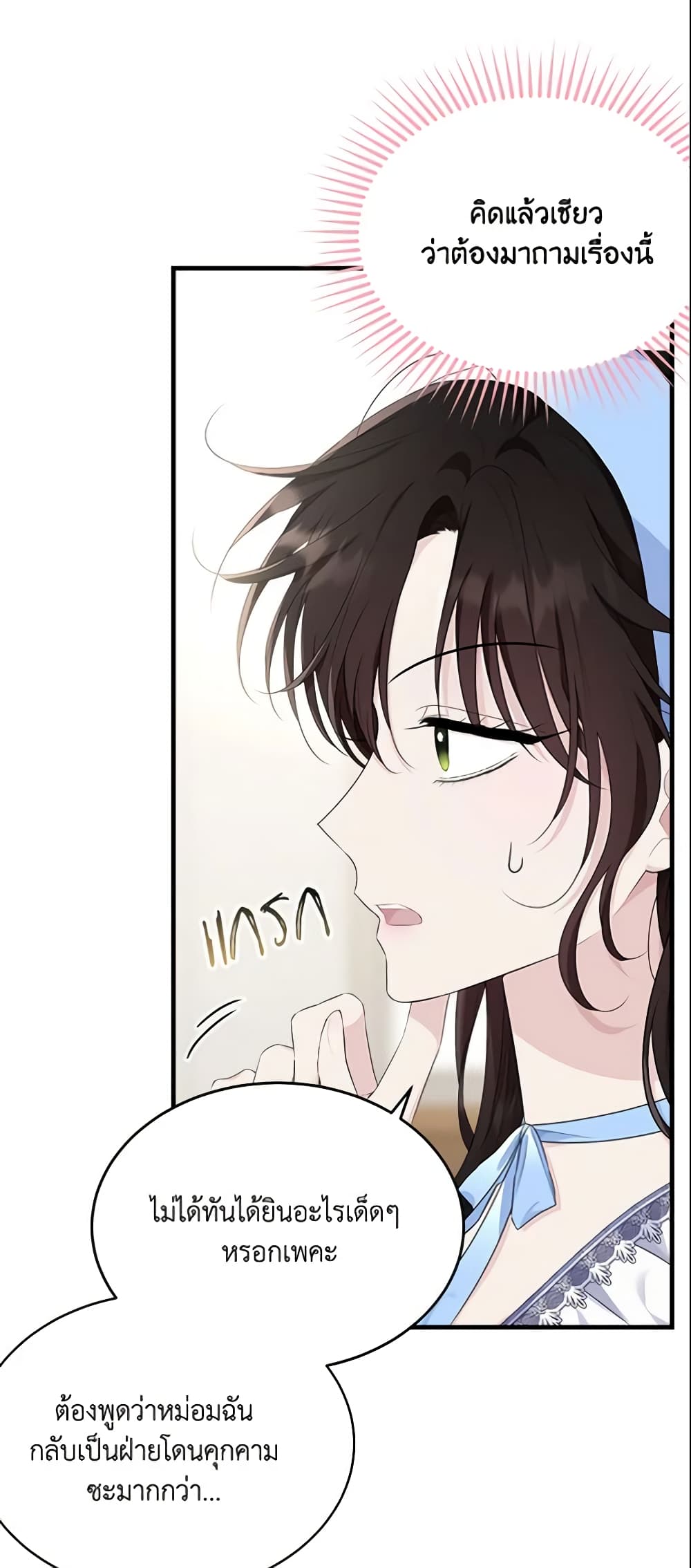 The Lady I Served Became a Master page 17