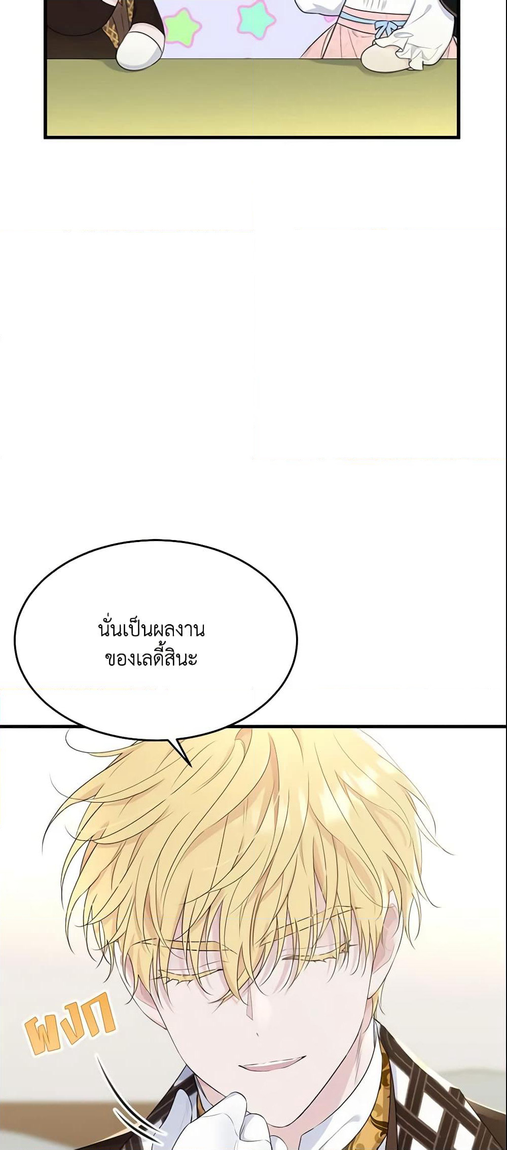 The Lady I Served Became a Master page 19