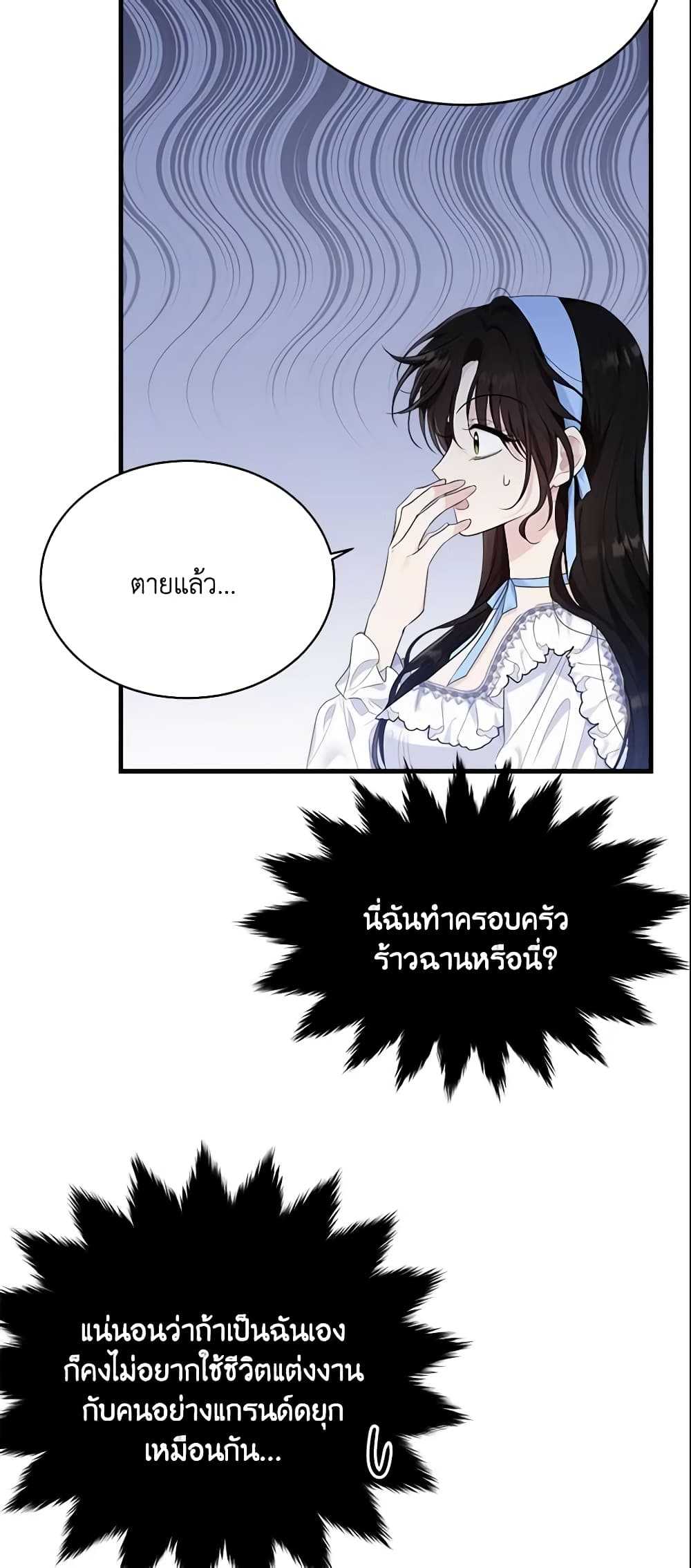 The Lady I Served Became a Master page 23