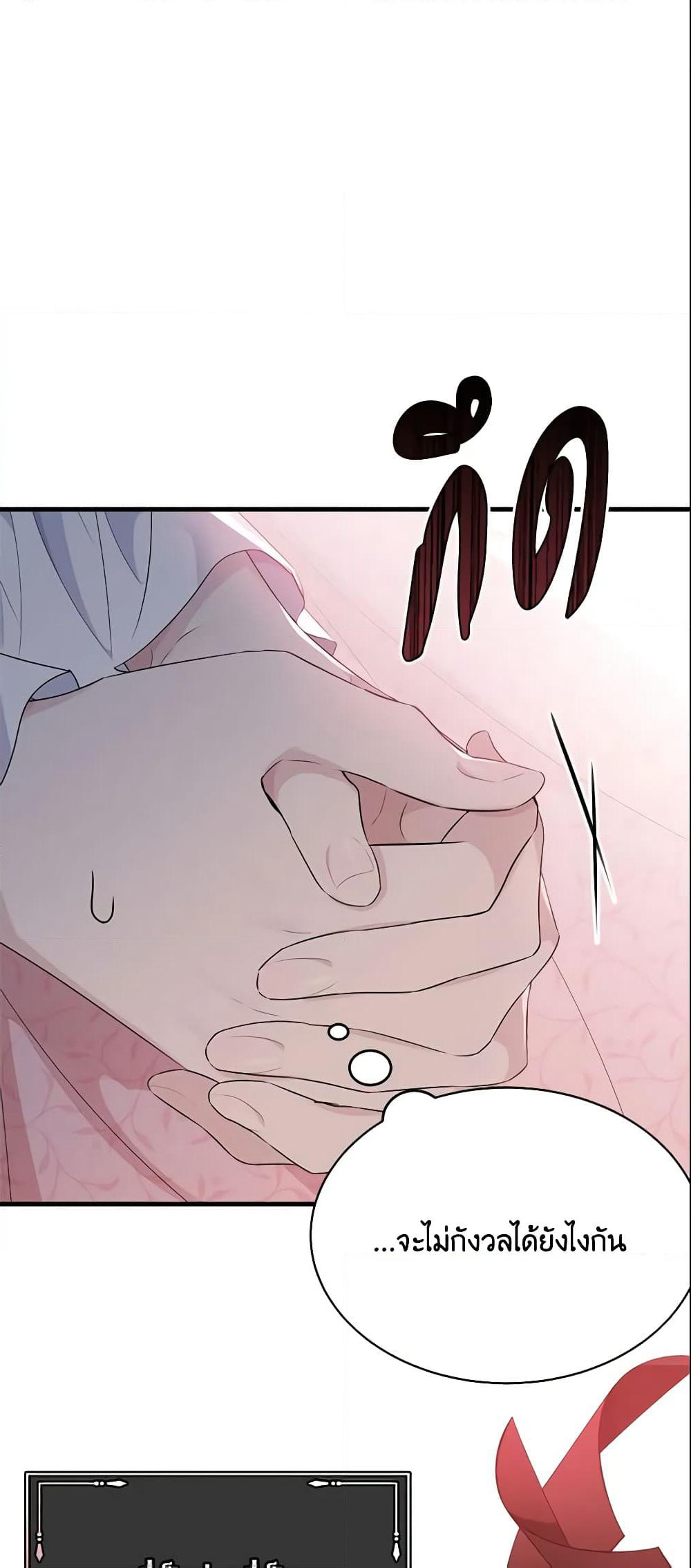 The Lady I Served Became a Master page 37