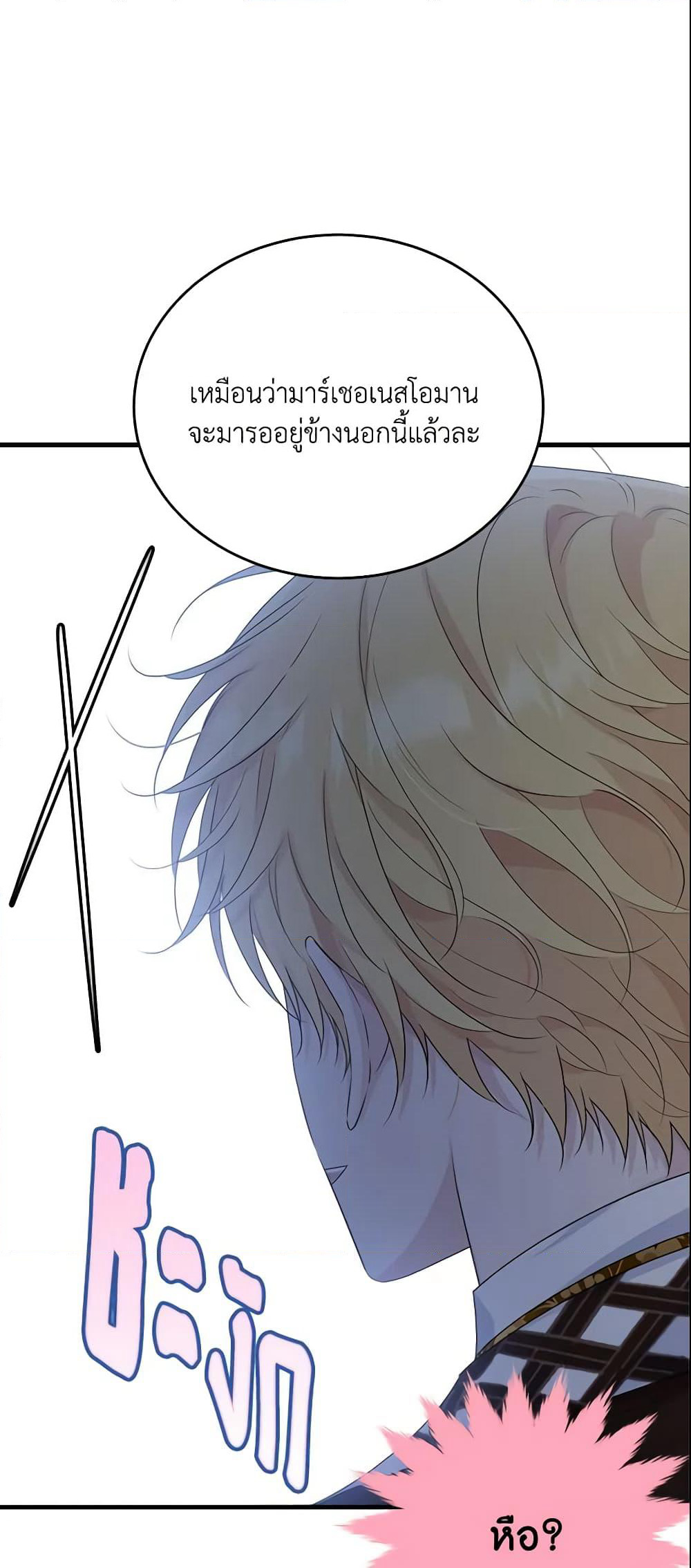 The Lady I Served Became a Master page 47